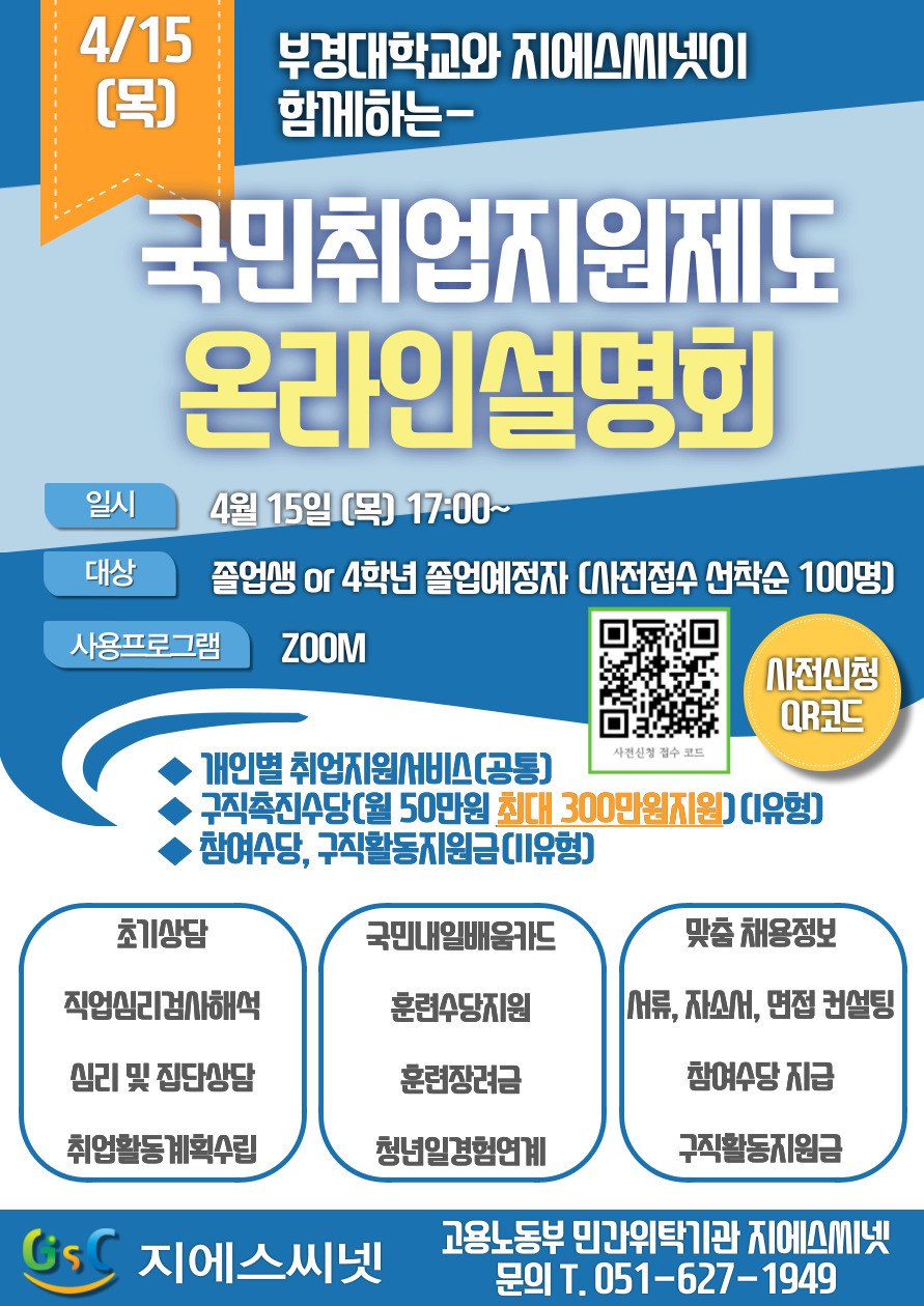 %EB%B6%80%EA%B2%BD%EB%8C%80%ED%95%99%EA%B5%90%2B%EC%98%A8%EB%9D%BC%EC%9D%B8%2B%EC%84%A4%EB%AA%85%ED%9A%8C%2B%ED%8F%AC%EC%8A%A4%ED%84%B0.jpg