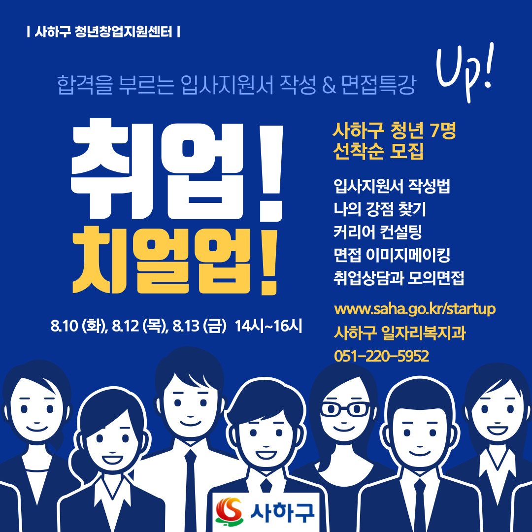 %EC%B2%AD%EB%85%84%20%EC%B7%A8%EC%97%85%ED%8A%B9%EA%B0%95%20%EC%95%88%EB%82%B4%EB%AC%B8(%EC%9B%B9%EC%9A%A9)%201%EB%B6%80.jpg