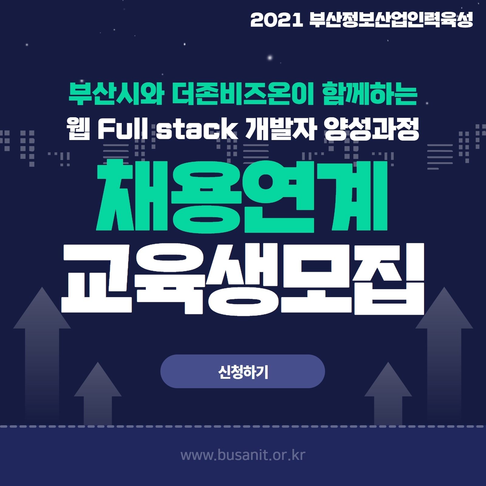1.%20(%EC%9D%91%EC%9A%A9SW)%EB%B6%80%EC%82%B0%EC%A0%95%EB%B3%B4%EC%82%B0%EC%97%85%EC%9D%B8%EB%A0%A5%EC%96%91%EC%84%B1%EC%82%AC%EC%97%85_%EC%B6%94%EA%B0%80%EB%AA%A8%EC%A7%91_%EB%B0%B0%EB%84%88.jpg