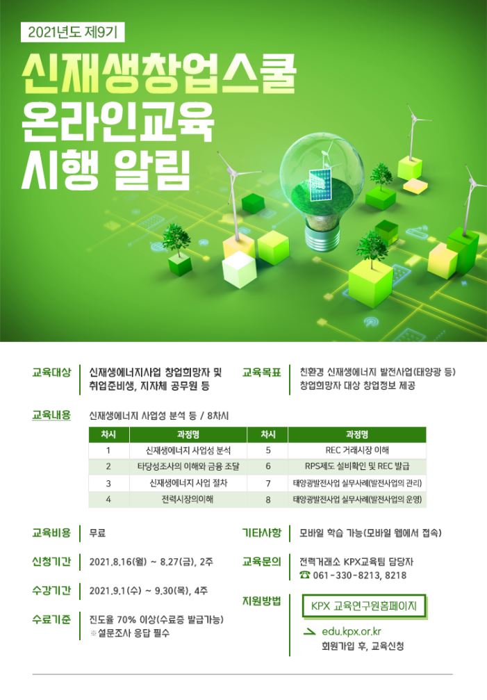 %EC%98%A8%EB%9D%BC%EC%9D%B8%20%EC%8B%A0%EC%9E%AC%EC%83%9D%EC%B0%BD%EC%97%85%EC%8A%A4%EC%BF%A8%209%EA%B8%B0%20%EC%8B%9C%ED%96%89%EC%95%8C%EB%A6%BC.JPG