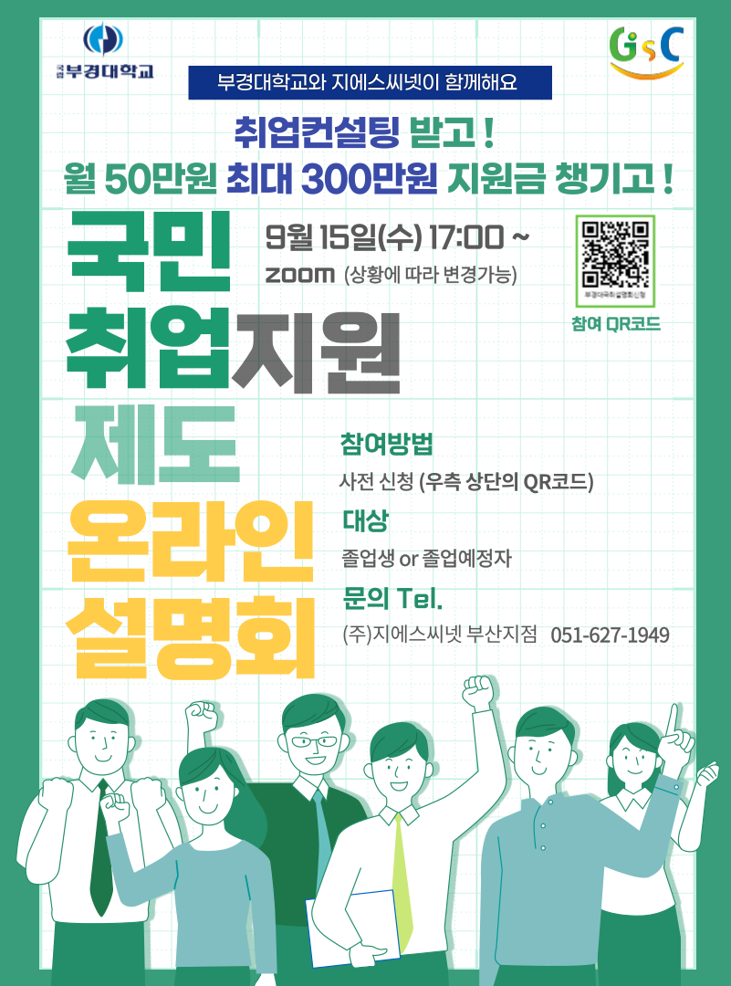 %EB%B6%80%EA%B2%BD%EB%8C%80%ED%95%99%EA%B5%90%20%EC%98%A8%EB%9D%BC%EC%9D%B8%20%EC%84%A4%EB%AA%85%ED%9A%8C%20%ED%8F%AC%EC%8A%A4%ED%84%B0_210915.png