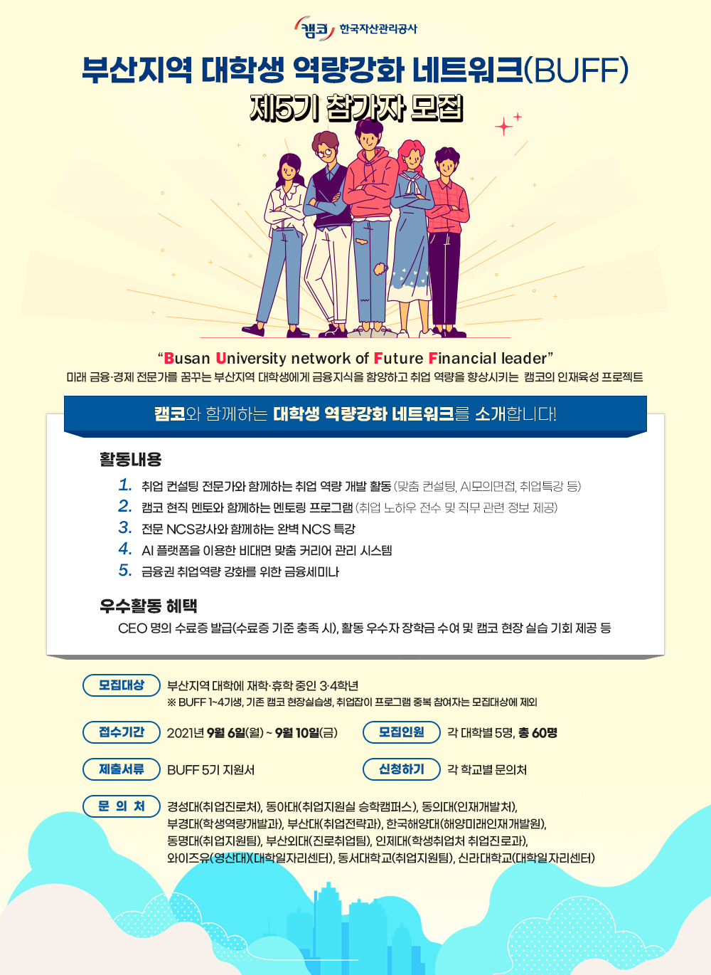 %EB%AA%A8%EC%A7%91%20%ED%99%8D%EB%B3%B4%20%ED%8F%AC%EC%8A%A4%ED%84%B0.jpg