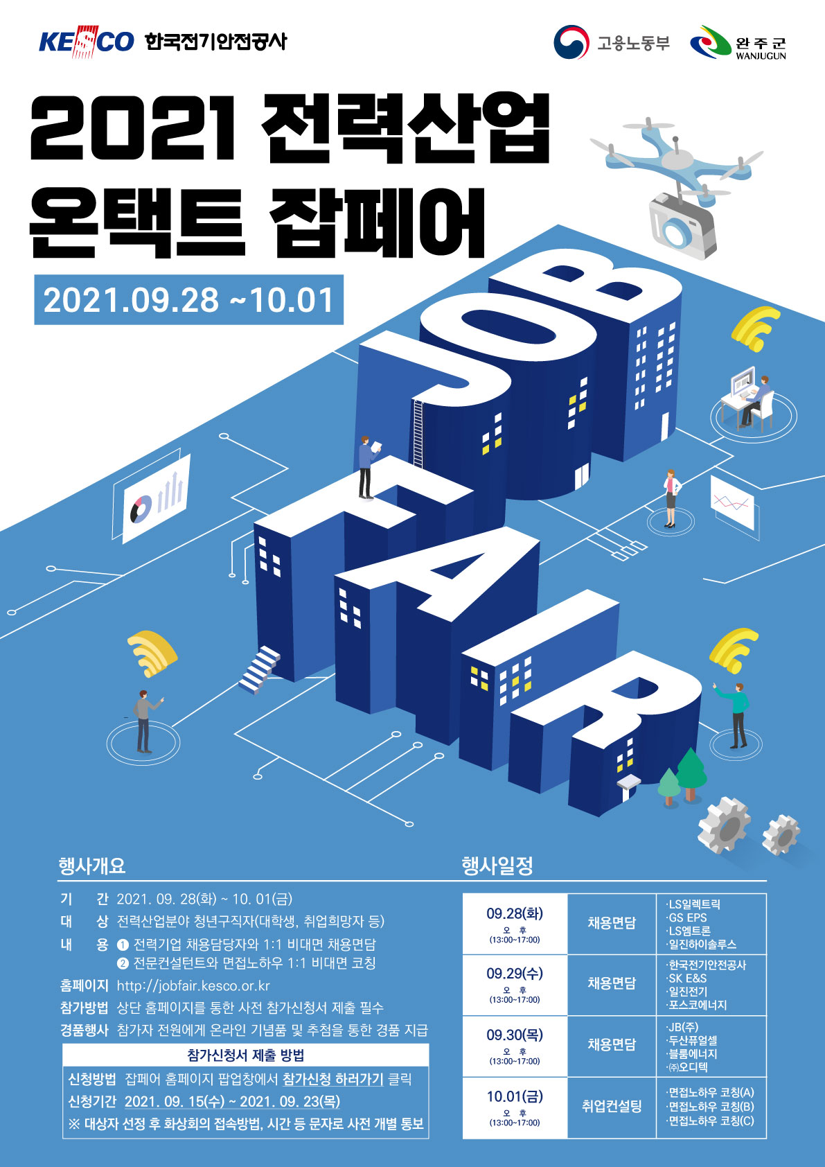2021%EC%A0%84%EB%A0%A5%EC%82%B0%EC%97%85%EC%98%A8%ED%83%9D%ED%8A%B8%EC%9E%A1%ED%8E%98%EC%96%B4%ED%8F%AC%EC%8A%A4%ED%84%B0.jpg
