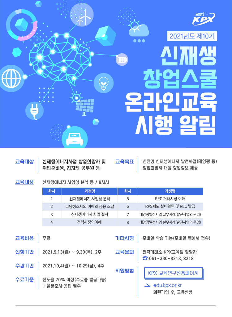 210908-%EC%8B%A0%EC%9E%AC%EC%83%9D%EC%B0%BD%EC%97%85%EC%8A%A4%EC%BF%A8-%EC%98%A8%EB%9D%BC%EC%9D%B8-%EA%B5%90%EC%9C%A1-%EC%8B%9C%ED%96%89%EC%95%8C%EB%A6%BC---%EC%A0%9C10%EA%B8%B0.jpg