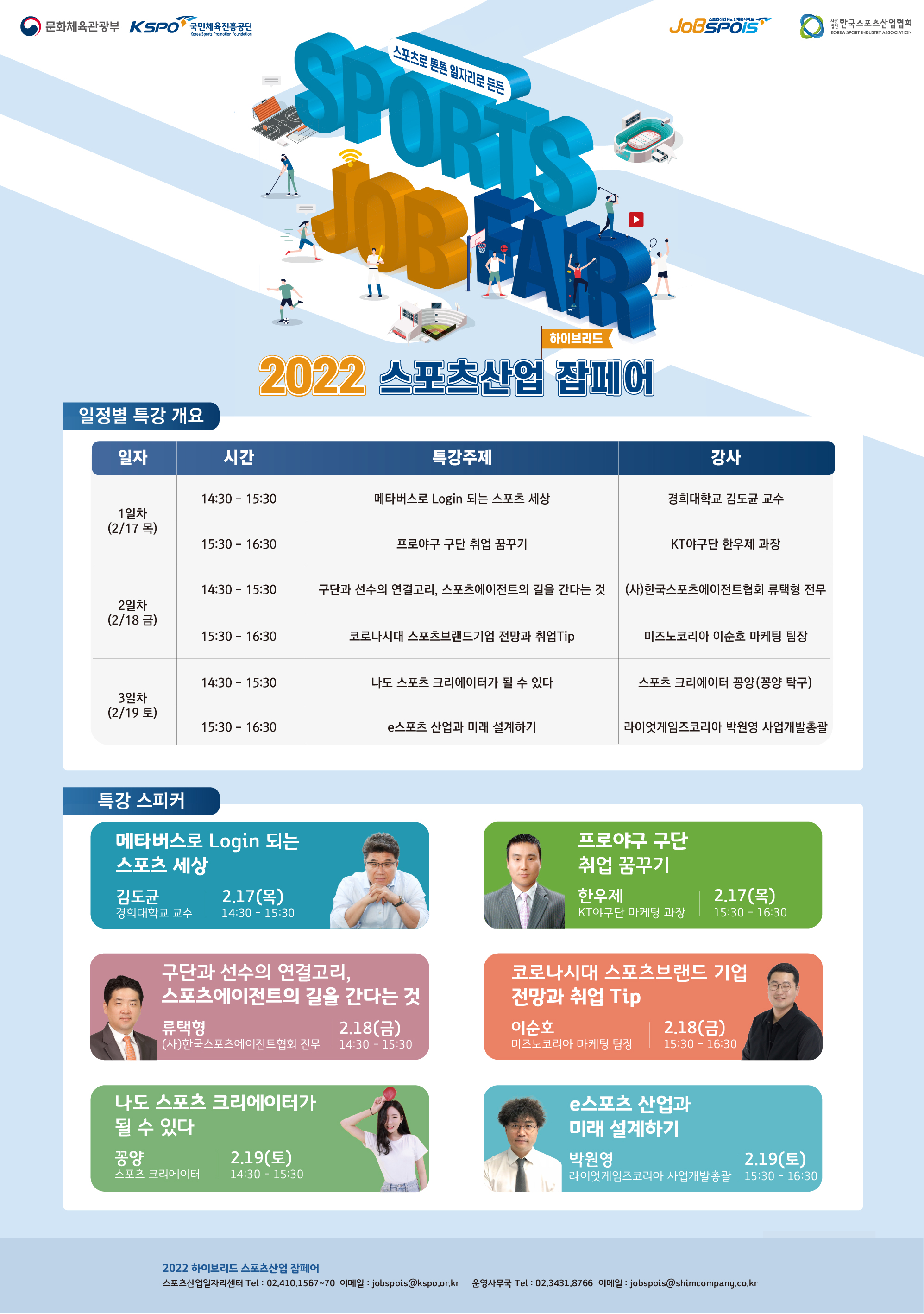 %EC%B2%A8%EB%B6%803.2022%ED%95%98%EC%9D%B4%EB%B8%8C%EB%A6%AC%EB%93%9C%EC%8A%A4%ED%8F%AC%EC%B8%A0%EC%82%B0%EC%97%85%EC%9E%A1%ED%8E%98%EC%96%B4_%ED%8A%B9%EA%B0%95.jpg