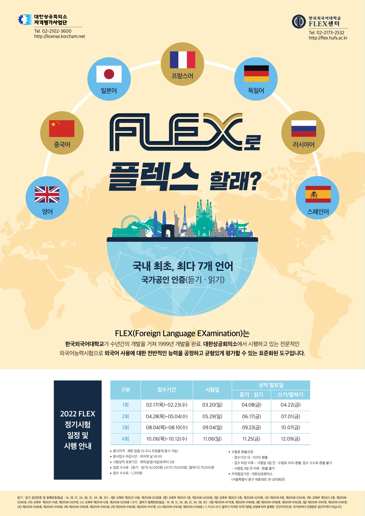 FLEX%ED%8F%AC%EC%8A%A4%ED%84%B02022.jpg