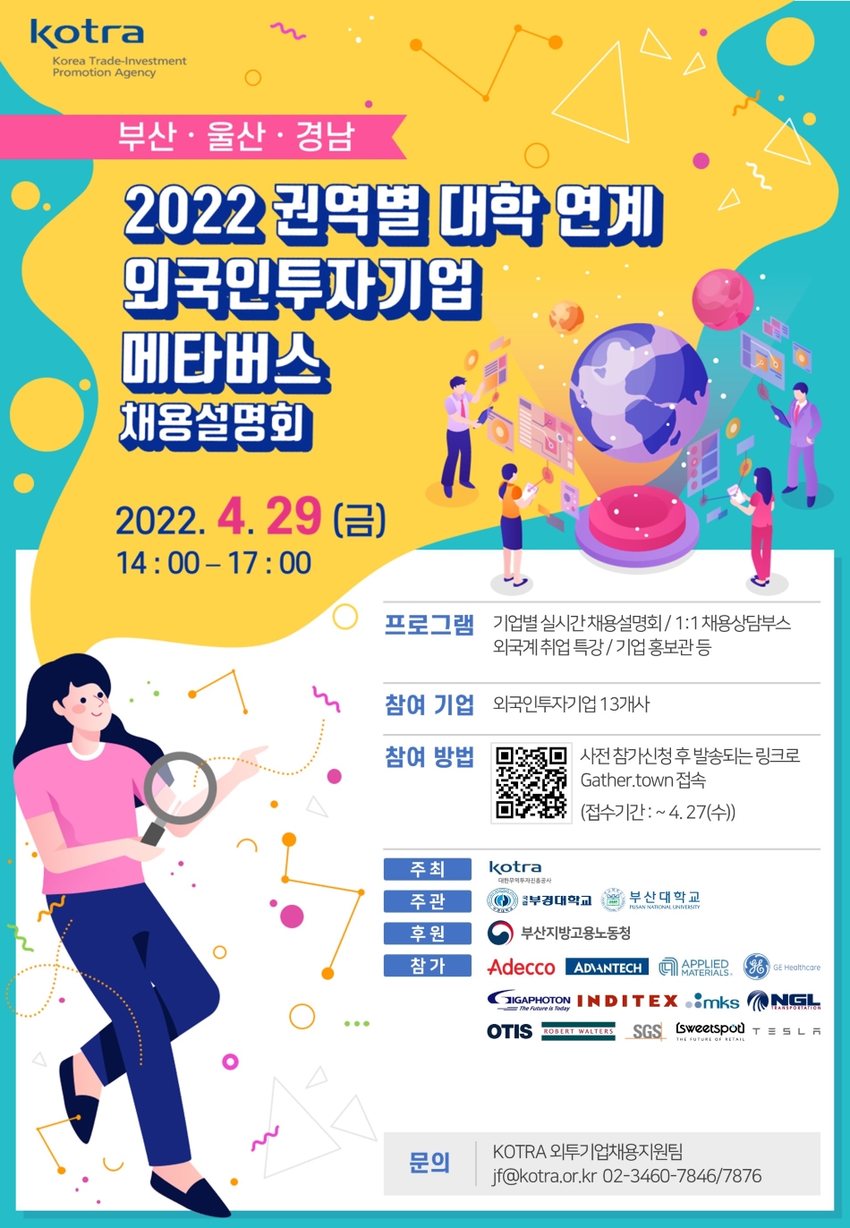 1.%202022%20%EB%8F%99%EB%82%A8%EA%B6%8C%20%EB%8C%80%ED%95%99%20%EC%97%B0%EA%B3%84%20%EC%99%B8%ED%88%AC%EA%B8%B0%EC%97%85%20%EC%B1%84%EC%9A%A9%EC%84%A4%EB%AA%85%ED%9A%8C%20%ED%8F%AC%EC%8A%A4%ED%84%B0.jpg