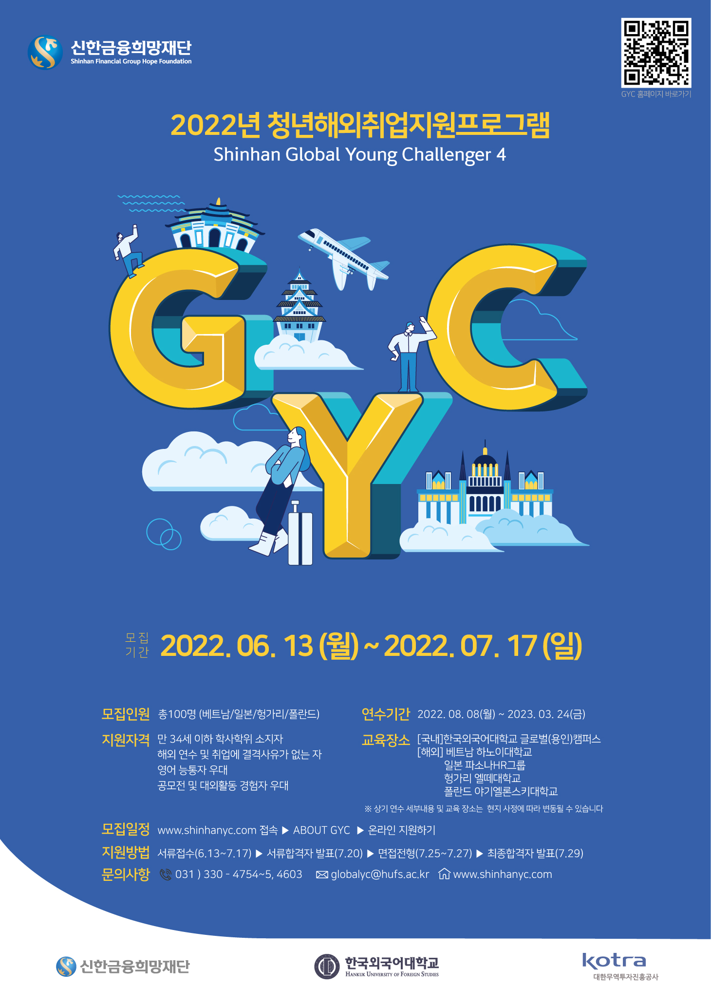 %5B%EB%B6%99%EC%9E%84%202%5D%202022%20GYC%204%EA%B8%B0%20%ED%99%8D%EB%B3%B4%ED%8F%AC%EC%8A%A4%ED%84%B0.jpg