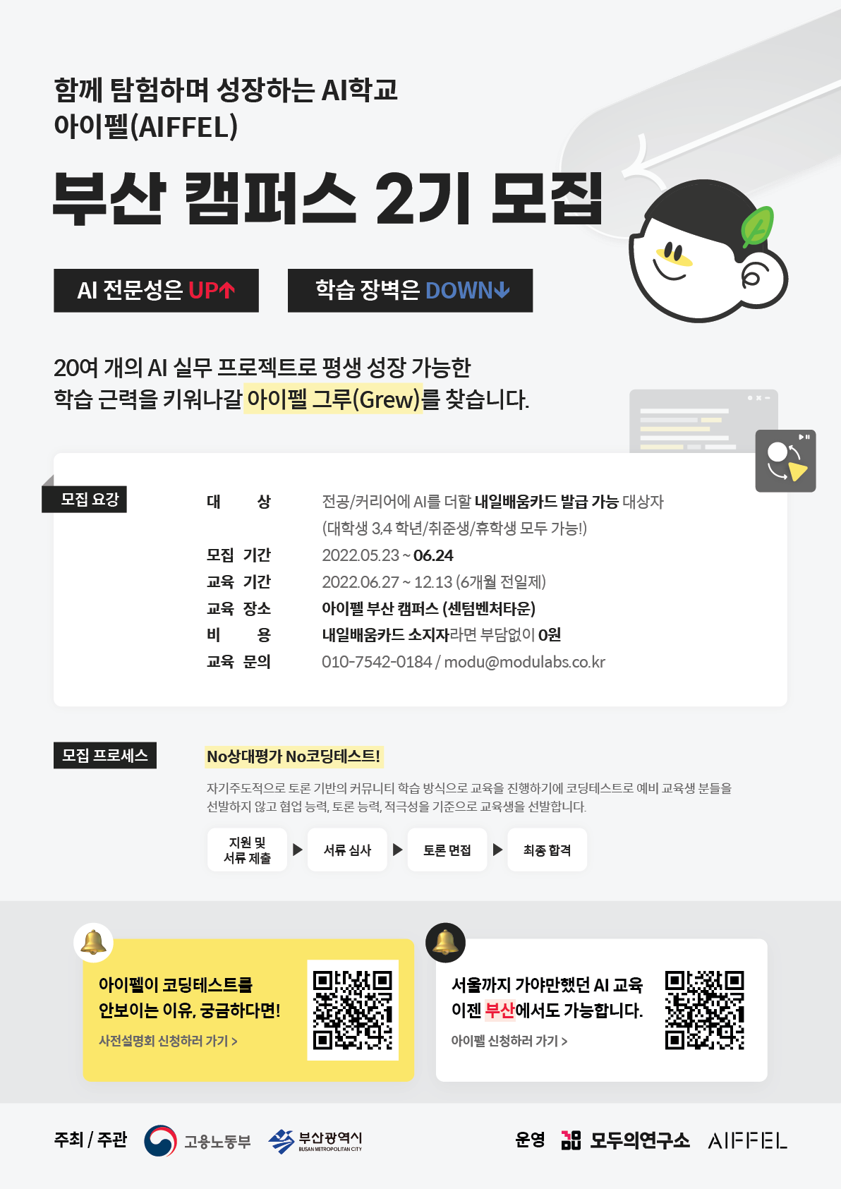 %5BAI%ED%95%99%EA%B5%90%20%EC%95%84%EC%9D%B4%ED%8E%A0AIFFEL%5D%20%EB%B6%80%EC%82%B0%20%ED%8F%AC%EC%8A%A4%ED%84%B0.png