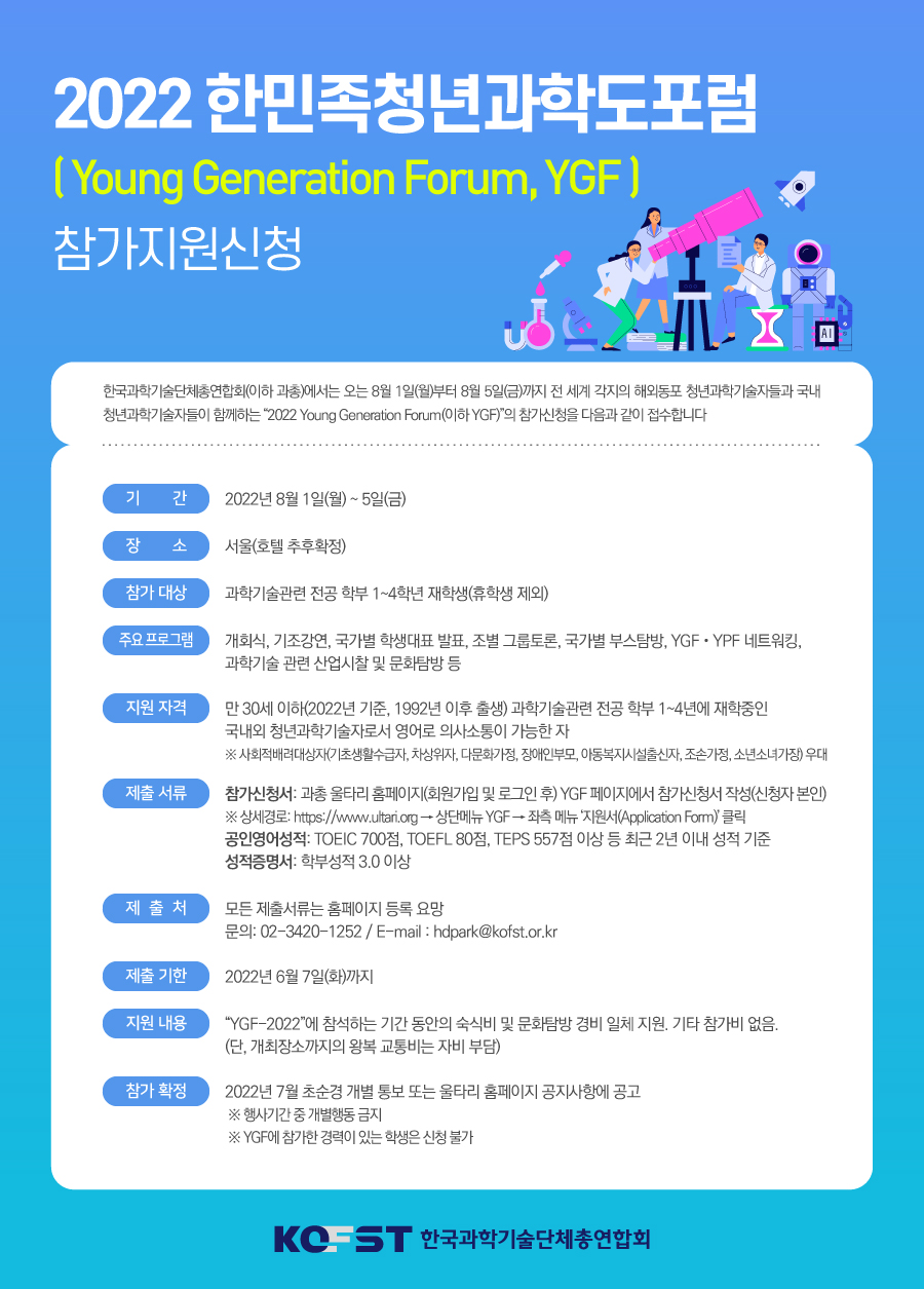 %EB%B6%99%EC%9E%841.%20YGF-2022%20%EC%A7%80%EC%9B%90%EC%8B%A0%EC%B2%AD%20%EC%95%88%EB%82%B4%EC%9E%A5-%EC%B5%9C%EC%A2%85.jpg
