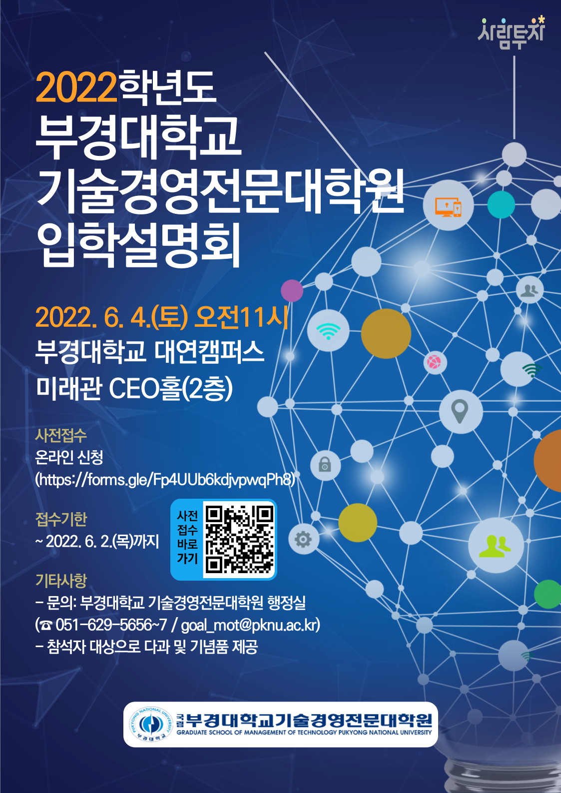 2022%ED%95%99%EB%85%84%EB%8F%84%20%ED%9B%84%EA%B8%B0%20%EC%B6%94%EA%B0%80%20%EC%9E%85%ED%95%99%EC%84%A4%EB%AA%85%ED%9A%8C.png