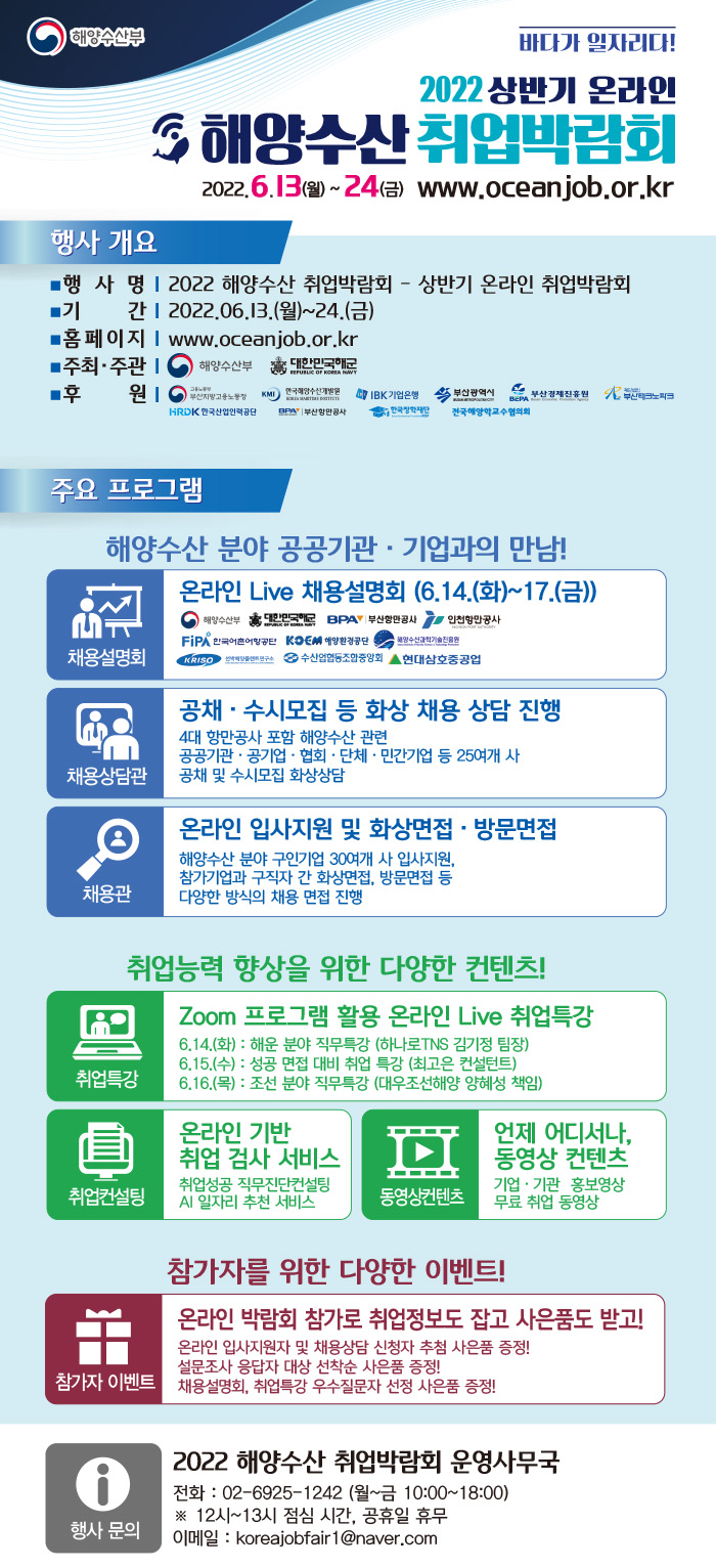 2022%20%EC%83%81%EB%B0%98%EA%B8%B0%20%EC%98%A8%EB%9D%BC%EC%9D%B8%20%ED%95%B4%EC%96%91%EC%88%98%EC%82%B0%20%EC%B7%A8%EC%97%85%EB%B0%95%EB%9E%8C%ED%9A%8C-%ED%96%89%EC%82%AC%20%ED%99%8D%EB%B3%B4%20%EC%9D%B4%EB%AF%B8%EC%A7%80.jpg