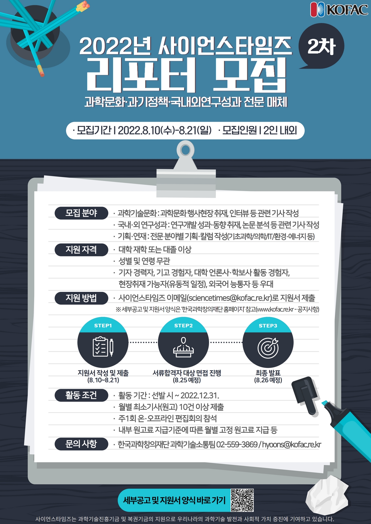 (%ED%8F%AC%EC%8A%A4%ED%84%B0)%EC%82%AC%EC%9D%B4%EC%96%B8%EC%8A%A4%ED%83%80%EC%9E%84%EC%A6%88_%EB%A6%AC%ED%8F%AC%ED%84%B0_2%EC%B0%A8_%EB%AA%A8%EC%A7%91.jpg