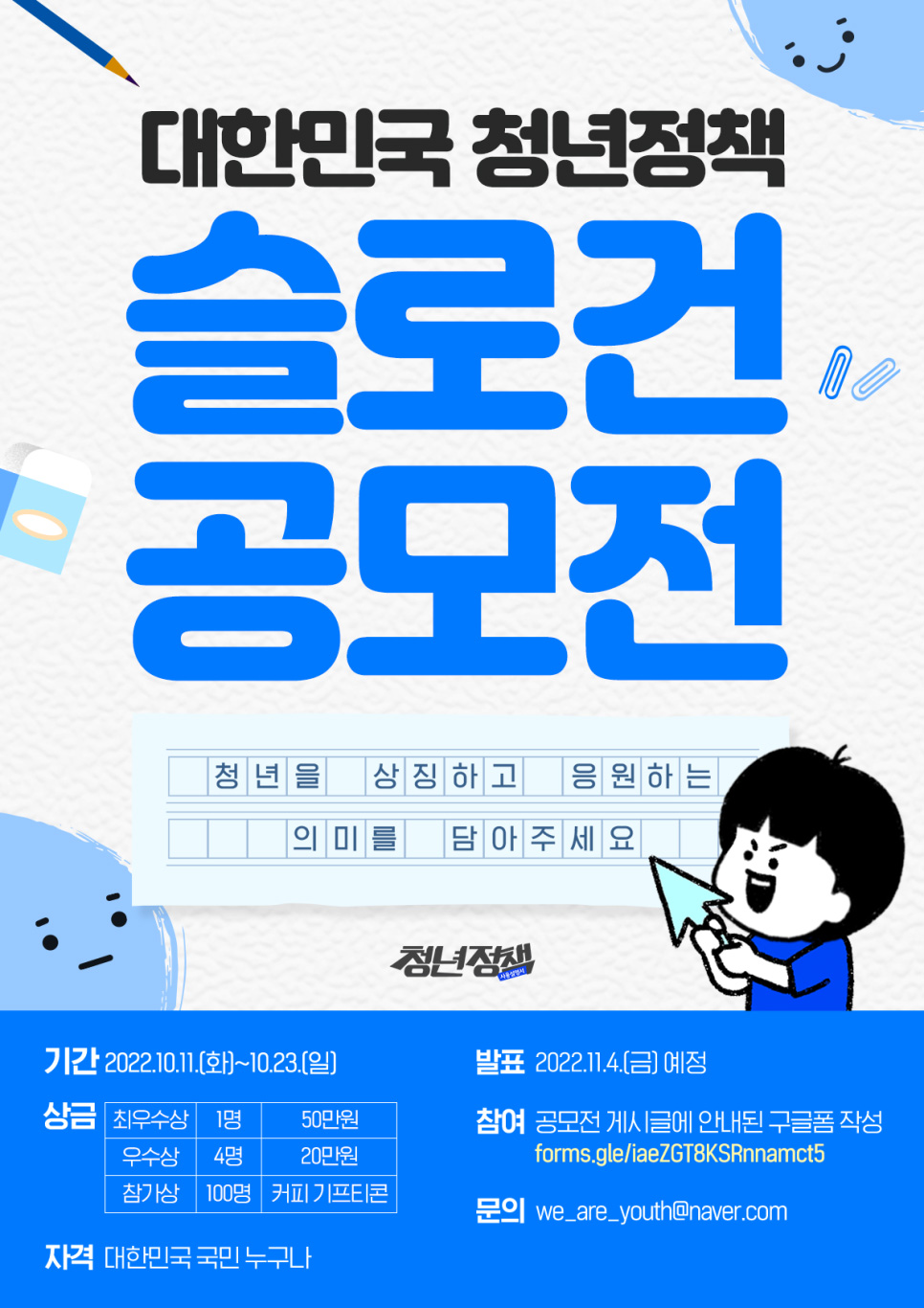 01%20%ED%8F%AC%EC%8A%A4%ED%84%B0-%EB%8C%80%ED%95%9C%EB%AF%BC%EA%B5%AD%20%EC%B2%AD%EB%85%84%EC%A0%95%EC%B1%85%20%EC%8A%AC%EB%A1%9C%EA%B1%B4%EA%B3%B5%EB%AA%A8%EC%A0%84.jpg
