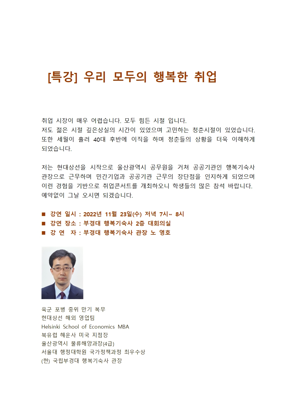 진로취업 길라잡이 - 부경대학교