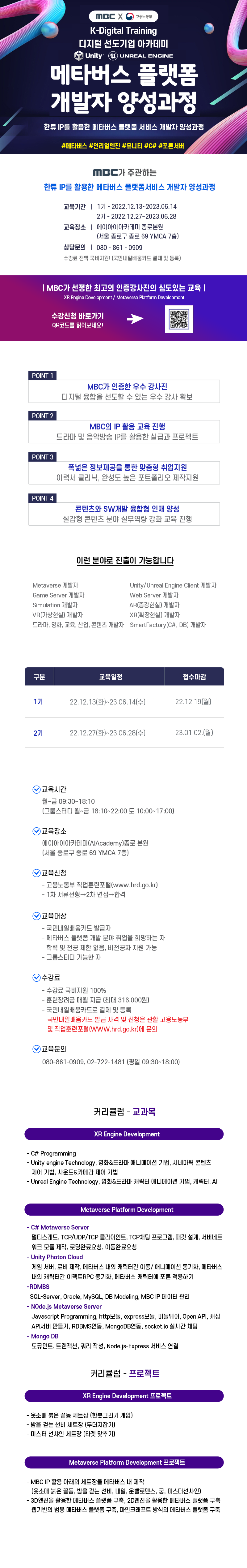02%20MBC_AIA_%EB%A9%94%ED%83%80%EB%B2%84%EC%8A%A4%ED%94%8C%EB%9E%AB%ED%8F%BC_%EA%B0%9C%EB%B0%9C%EC%9E%90_%EC%96%91%EC%84%B1%EA%B3%BC%EC%A0%95_%EC%83%81%EC%84%B8%ED%8F%AC%EC%8A%A4%ED%84%B0(%EC%88%98%EC%A0%95).png