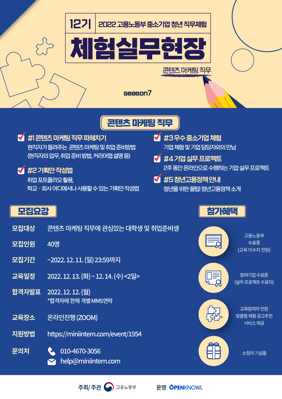 2022_%EC%B2%B4%ED%97%98%EC%8B%A4%EB%AC%B4%ED%98%84%EC%9E%A5_12%EA%B8%B0_%ED%8F%AC%EC%8A%A4%ED%84%B0.jpg
