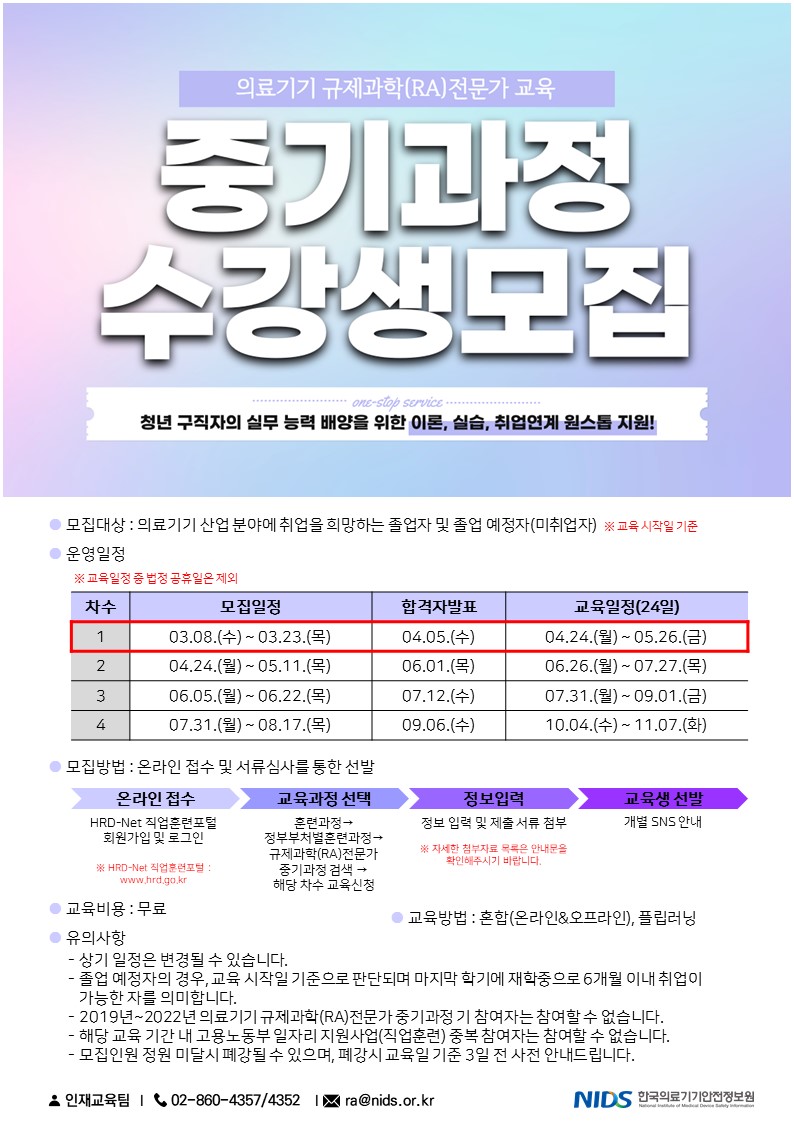 %EB%B6%99%EC%9E%84%201.%202023%EB%85%84%20%EC%9D%98%EB%A3%8C%EA%B8%B0%EA%B8%B0%20%EA%B7%9C%EC%A0%9C%EA%B3%BC%ED%95%99(RA)%EC%A0%84%EB%AC%B8%EA%B0%80%20%EC%A4%91%EA%B8%B0%EA%B3%BC%EC%A0%95%20%ED%99%8D%EB%B3%B4%20%ED%8F%AC%EC%8A%A4%ED%84%B0.JPG