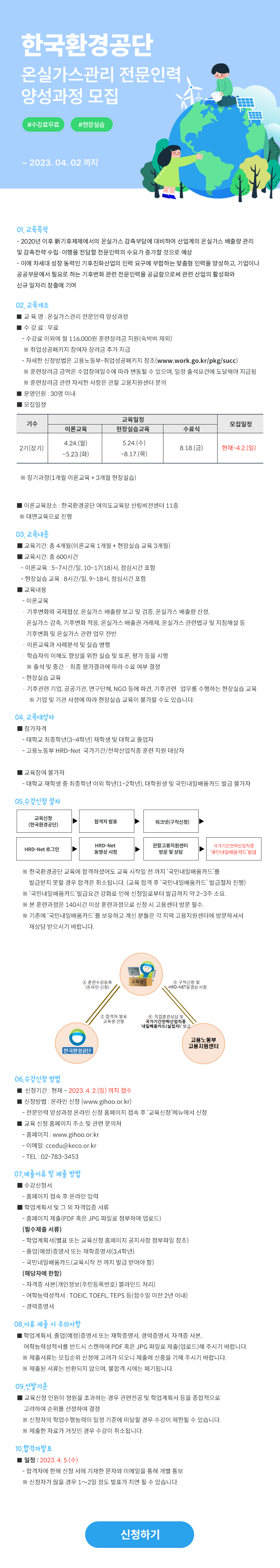 (%EB%B6%99%EC%9E%84)%20%EC%A0%9C2%EA%B8%B0%20%EC%98%A8%EC%8B%A4%EA%B0%80%EC%8A%A4%EA%B4%80%EB%A6%AC%20%EC%A0%84%EB%AC%B8%EC%9D%B8%EB%A0%A5%20%EC%96%91%EC%84%B1%EA%B3%BC%EC%A0%95%20%EA%B5%90%EC%9C%A1%EC%83%9D%20%EB%AA%A8%EC%A7%91%20%ED%99%8D%EB%B3%B4%EB%AC%BC.png