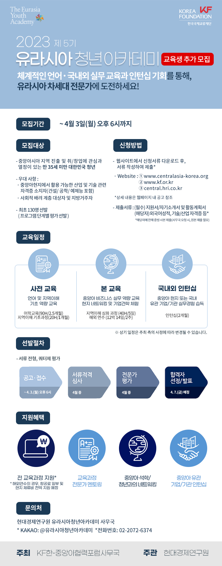 (%EC%9B%B9%ED%8F%AC%EC%8A%A4%ED%84%B0)%20KF2023%EA%B5%90%EC%9C%A1%EC%83%9D%20%EB%AA%A8%EC%A7%91.png