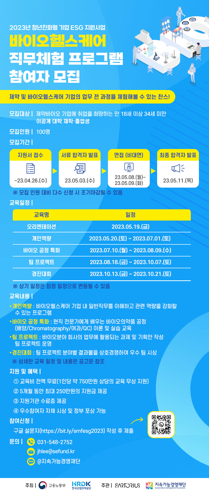 (%EB%B6%99%EC%9E%84%202)%20%EB%B0%94%EC%9D%B4%EC%98%A4%ED%97%AC%EC%8A%A4%EC%BC%80%EC%96%B4%20%EC%A7%81%EB%AC%B4%EC%B2%B4%ED%97%98%20%ED%94%84%EB%A1%9C%EA%B7%B8%EB%9E%A8%20%EC%9B%B9%EC%9E%90%EB%B3%B4.png