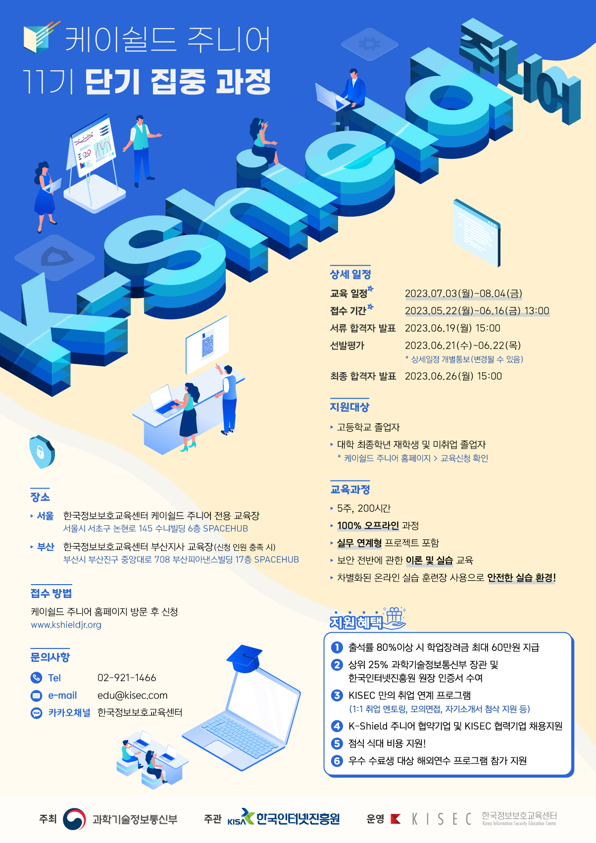 %5BKISEC%5D%20KISA%EC%A3%BC%EA%B4%80%20%EC%BC%80%EC%9D%B4%EC%89%B4%EB%93%9C%20%EC%A3%BC%EB%8B%88%EC%96%B4%2011%EA%B8%B0%20%EB%8B%A8%EA%B8%B0%20%EC%A7%91%EC%A4%91%EA%B3%BC%EC%A0%95%20%EA%B5%90%EC%9C%A1%20%ED%8F%AC%EC%8A%A4%ED%84%B0.png