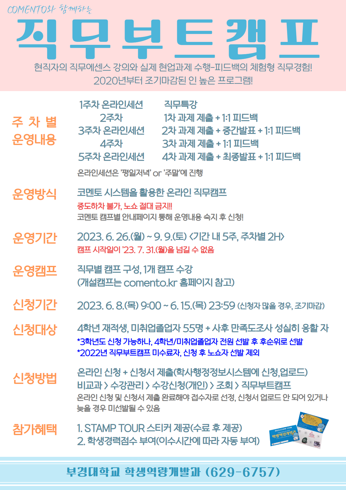 %EC%A7%81%EB%AC%B4%EB%B6%80%ED%8A%B8%EC%BA%A0%ED%94%84%20%ED%99%8D%EB%B3%B4%EB%AC%BC.png