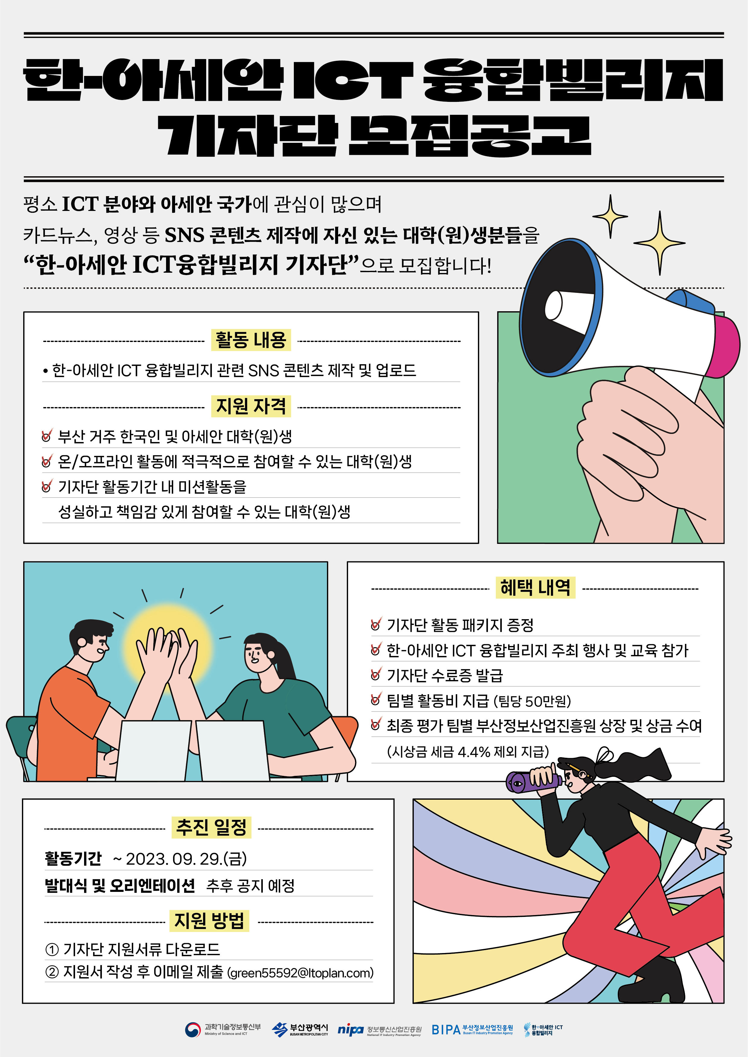 %ED%95%9C%EC%95%84%EC%84%B8%EC%95%88%20ICT%EC%9C%B5%ED%95%A9%EB%B9%8C%EB%A6%AC%EC%A7%80%20%EA%B8%B0%EC%9E%90%EB%8B%A8%20%EB%AA%A8%EC%A7%91%20%EA%B3%B5%EA%B3%A0%20%ED%8F%AC%EC%8A%A4%ED%84%B0(%ED%95%9C%EA%B8%80).jpg