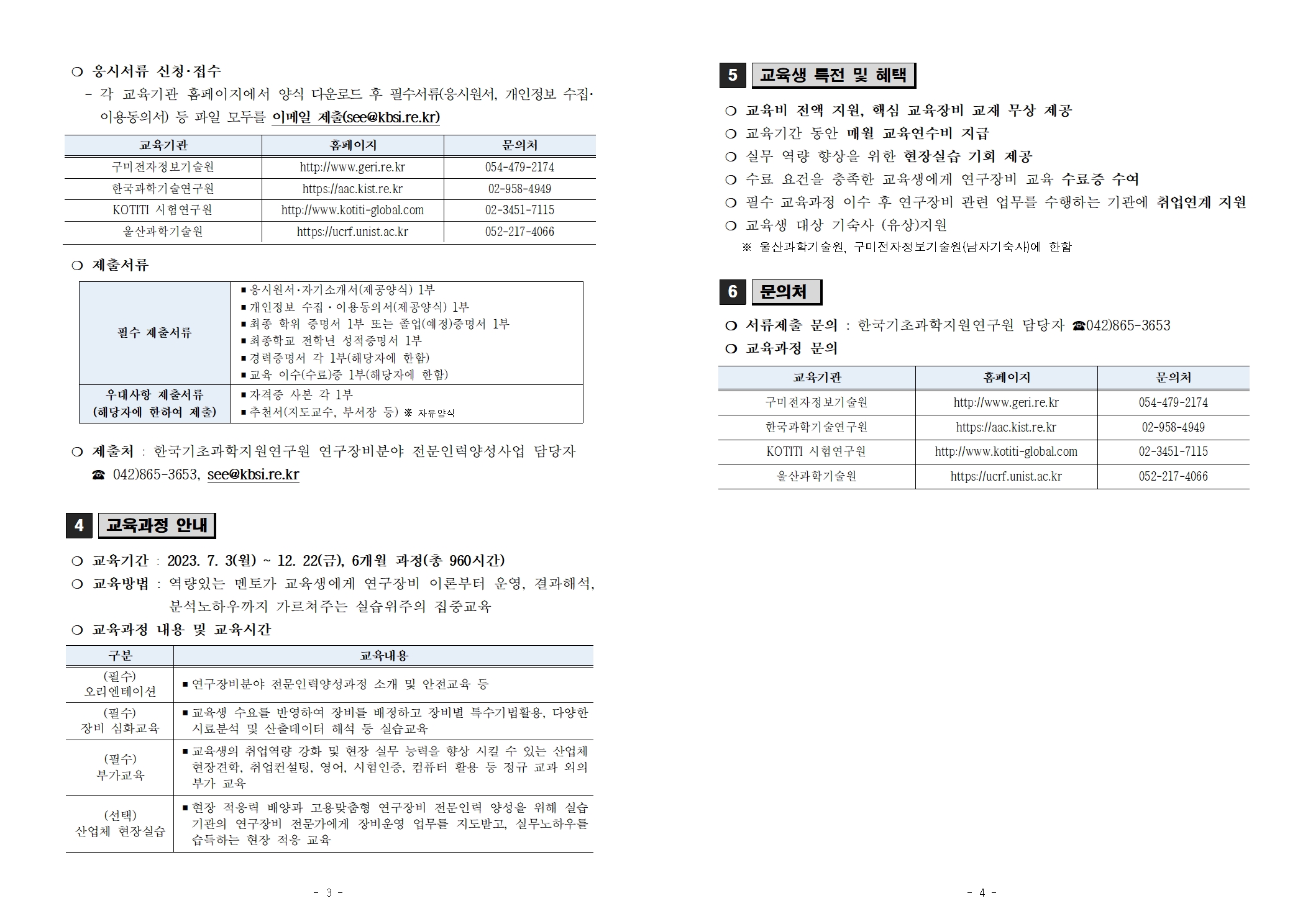 %5B%EB%B6%99%EC%9E%841%5D2023%EB%85%84%20%EC%97%B0%EA%B5%AC%EC%9E%A5%EB%B9%84%20%EC%A7%91%EC%A4%91%EA%B3%BC%EC%A0%95(%EB%AA%A8%EC%A7%91%EA%B3%B5%EA%B3%A0%EB%AC%B8)001002.jpg
