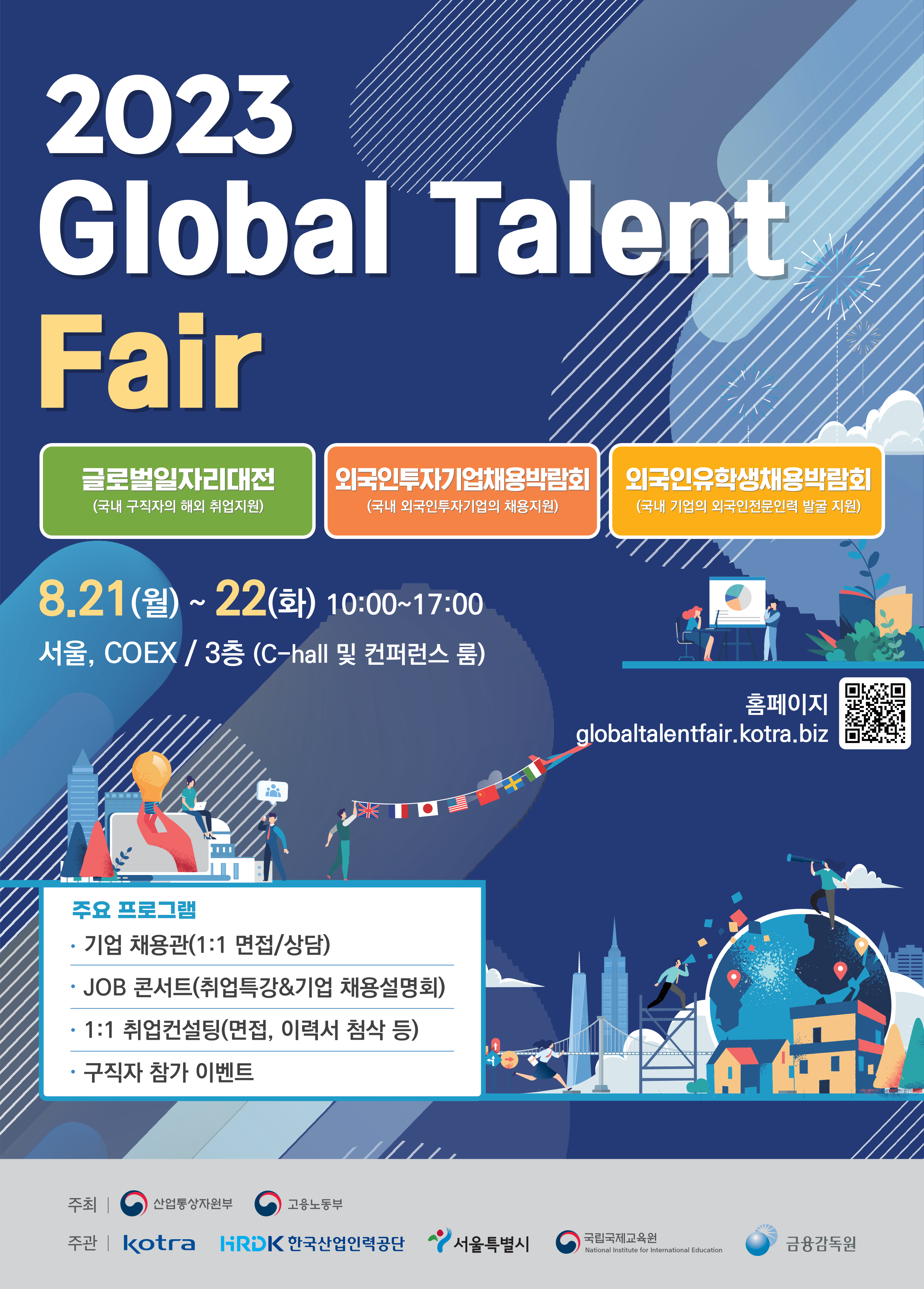 2023%20Global%20Talent%20Fair.png
