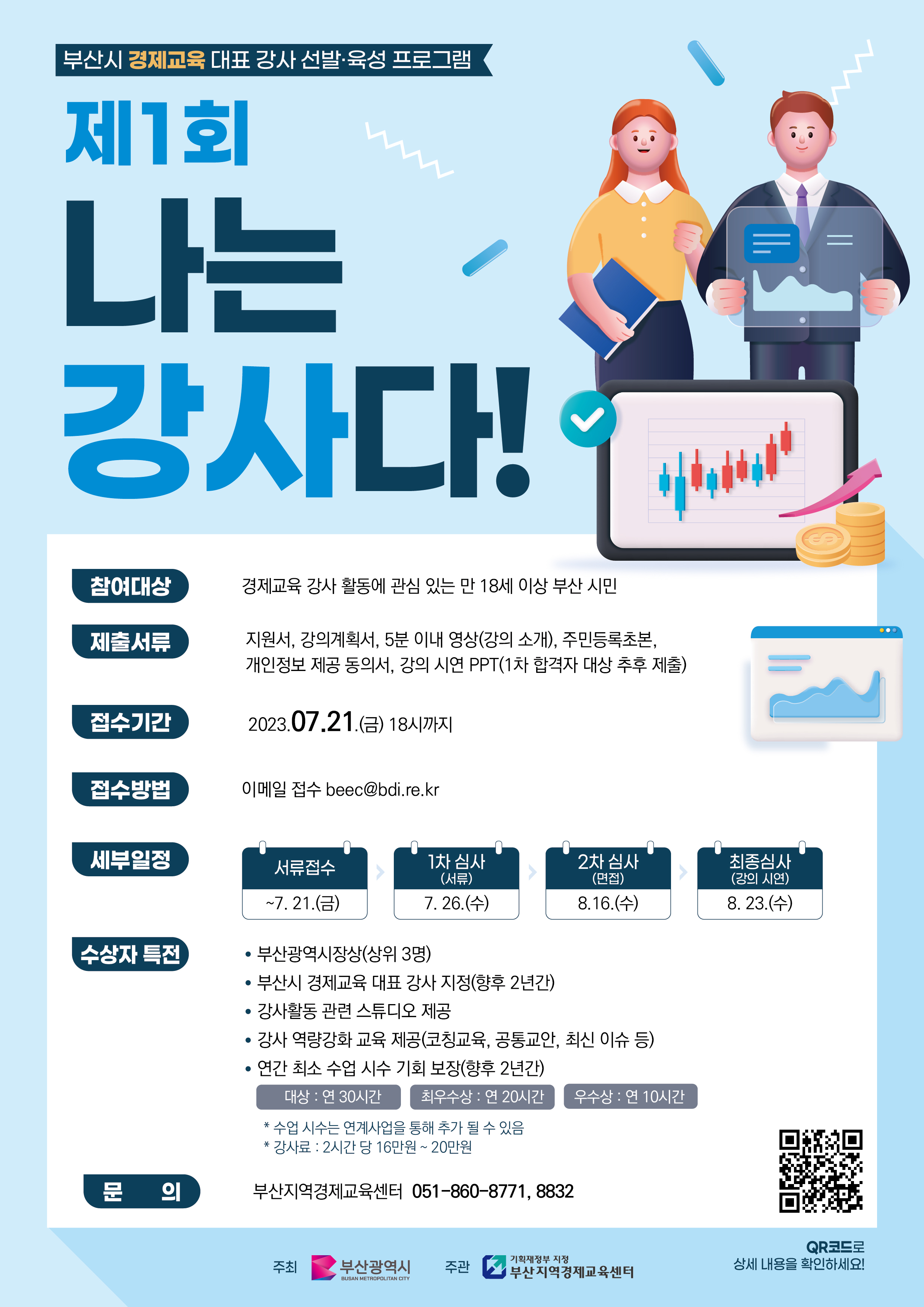 (%EB%B6%99%EC%9E%842)%20'%EB%82%98%EB%8A%94%20%EA%B0%95%EC%82%AC%EB%8B%A4'%20%ED%99%8D%EB%B3%B4%20%ED%8F%AC%EC%8A%A4%ED%84%B0.jpg