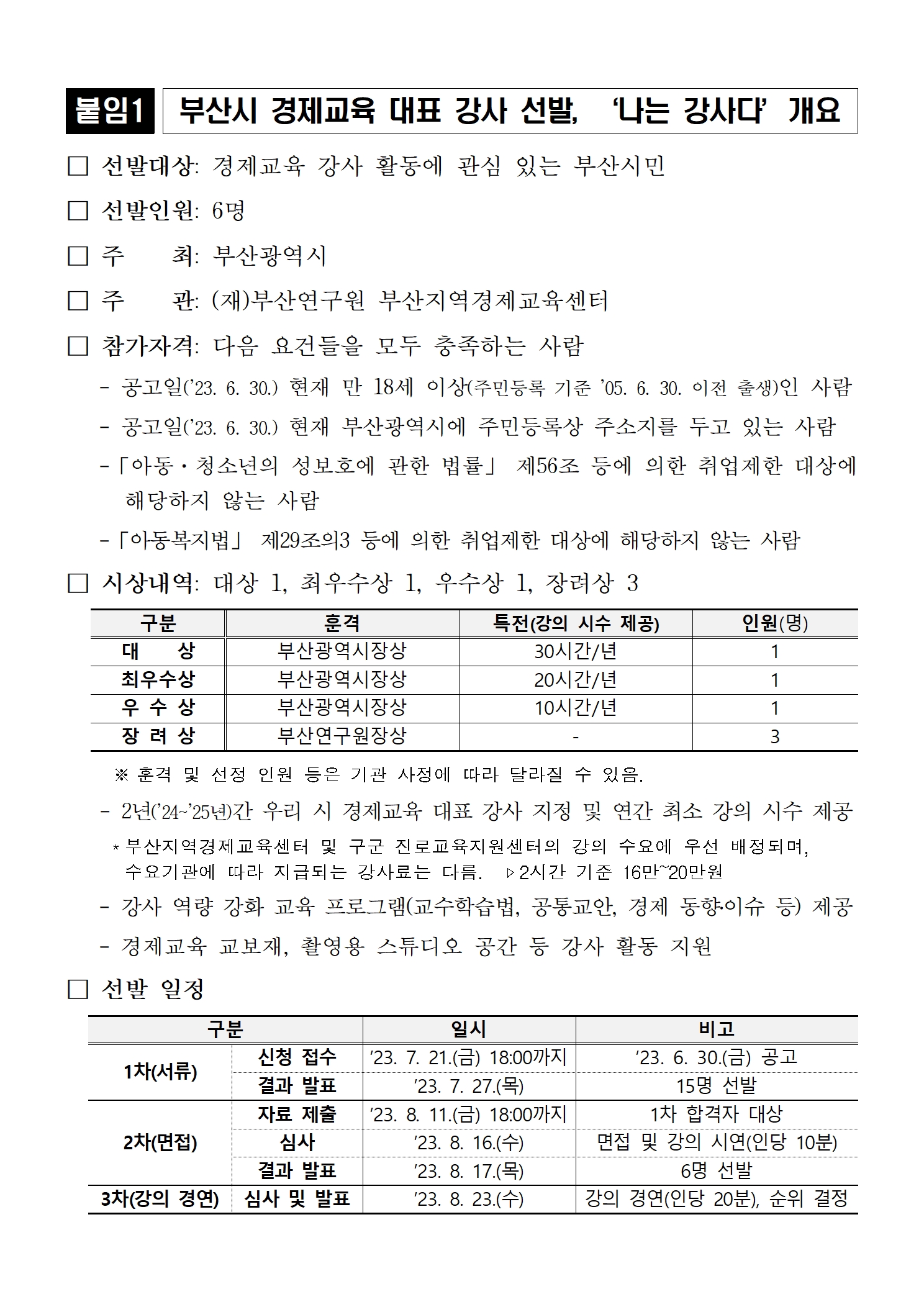 (%EB%B6%99%EC%9E%841)%20'%EB%82%98%EB%8A%94%20%EA%B0%95%EC%82%AC%EB%8B%A4'%20%EA%B0%9C%EC%9A%94001.jpg