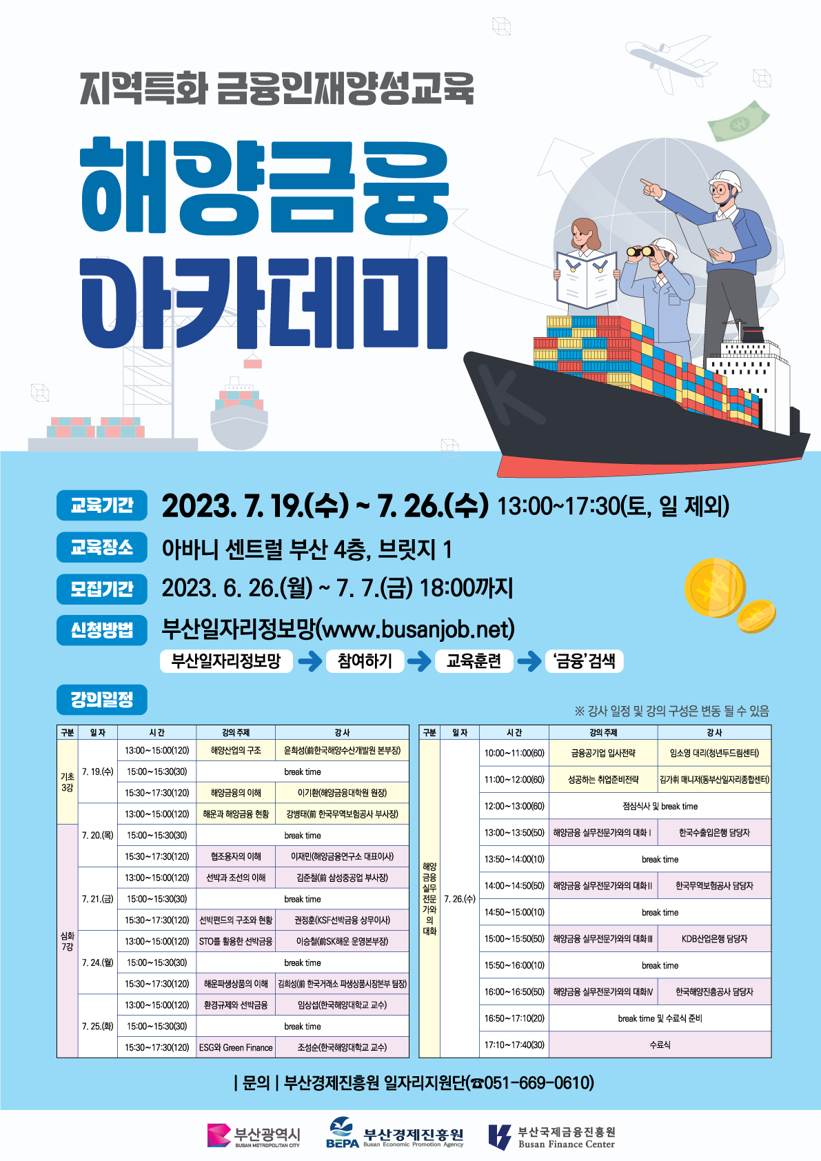 2023_%EA%B2%BD%EC%A0%9C%EC%A7%84%ED%9D%A5%EC%9B%90_%ED%95%B4%EC%96%91%EA%B8%88%EC%9C%B5%EC%95%84%EC%B9%B4%EB%8D%B0%EB%AF%B8%EC%9B%B9%ED%8F%AC%20(2).jpg