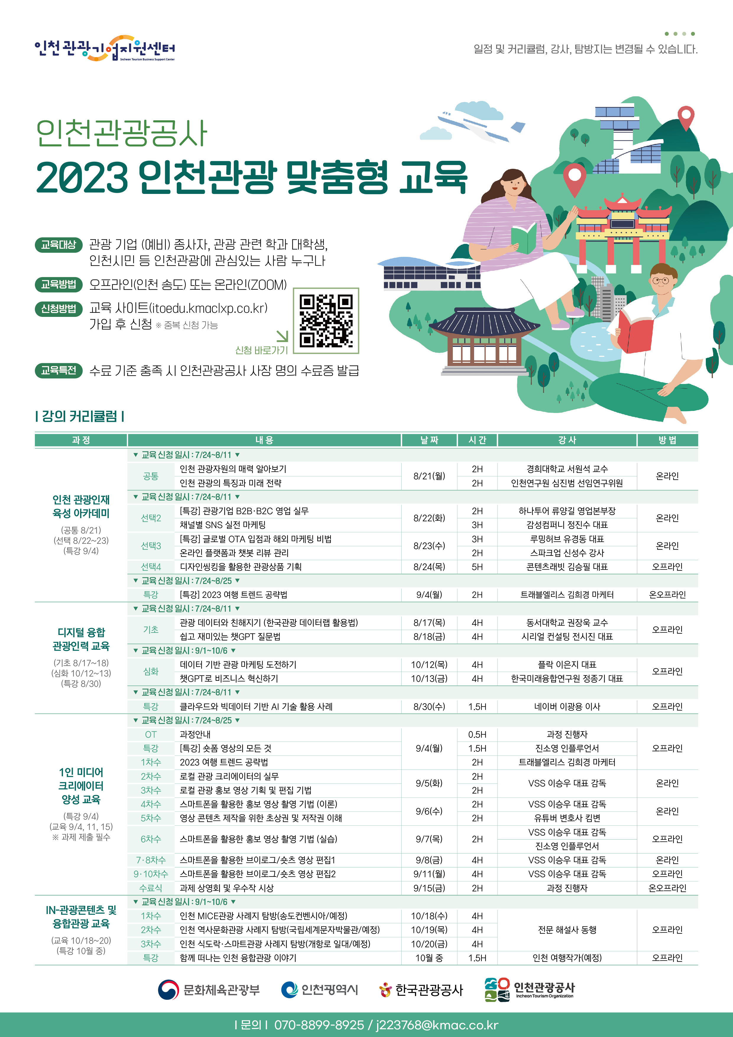 %EB%B6%99%EC%9E%84%202.%202023%20%EC%9D%B8%EC%B2%9C%EA%B4%80%EA%B4%91%20%EB%A7%9E%EC%B6%A4%ED%98%95%20%EA%B5%90%EC%9C%A1_%ED%99%8D%EB%B3%B4%20%ED%8F%AC%EC%8A%A4%ED%84%B0.jpg