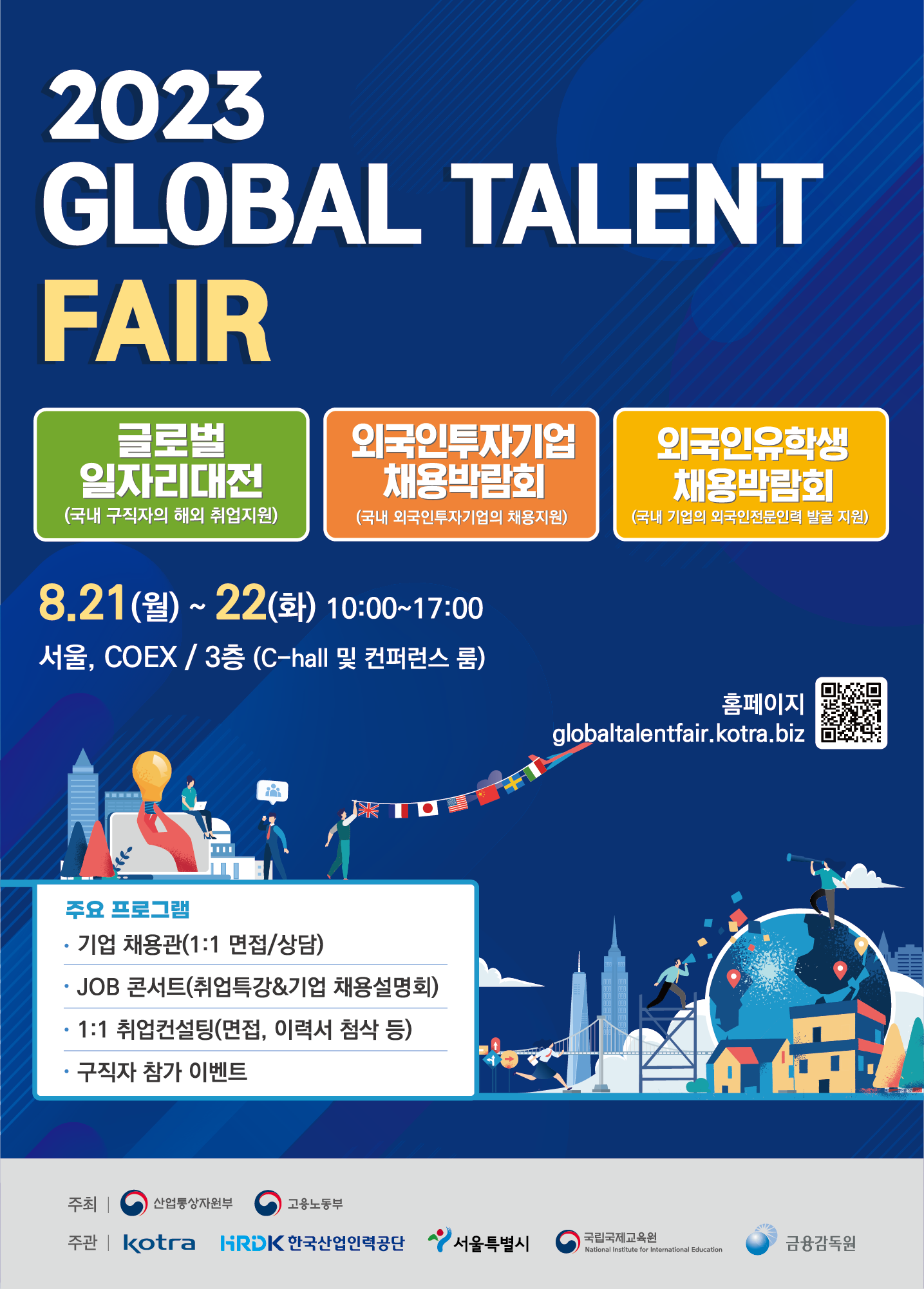 %5B%EB%B6%99%EC%9E%842%5D%202023%20%20GLOBAL%20TALENT%20FAIR%20%EC%B1%84%EC%9A%A9%EB%B0%95%EB%9E%8C%ED%9A%8C%20%ED%8F%AC%EC%8A%A4%ED%84%B0.png