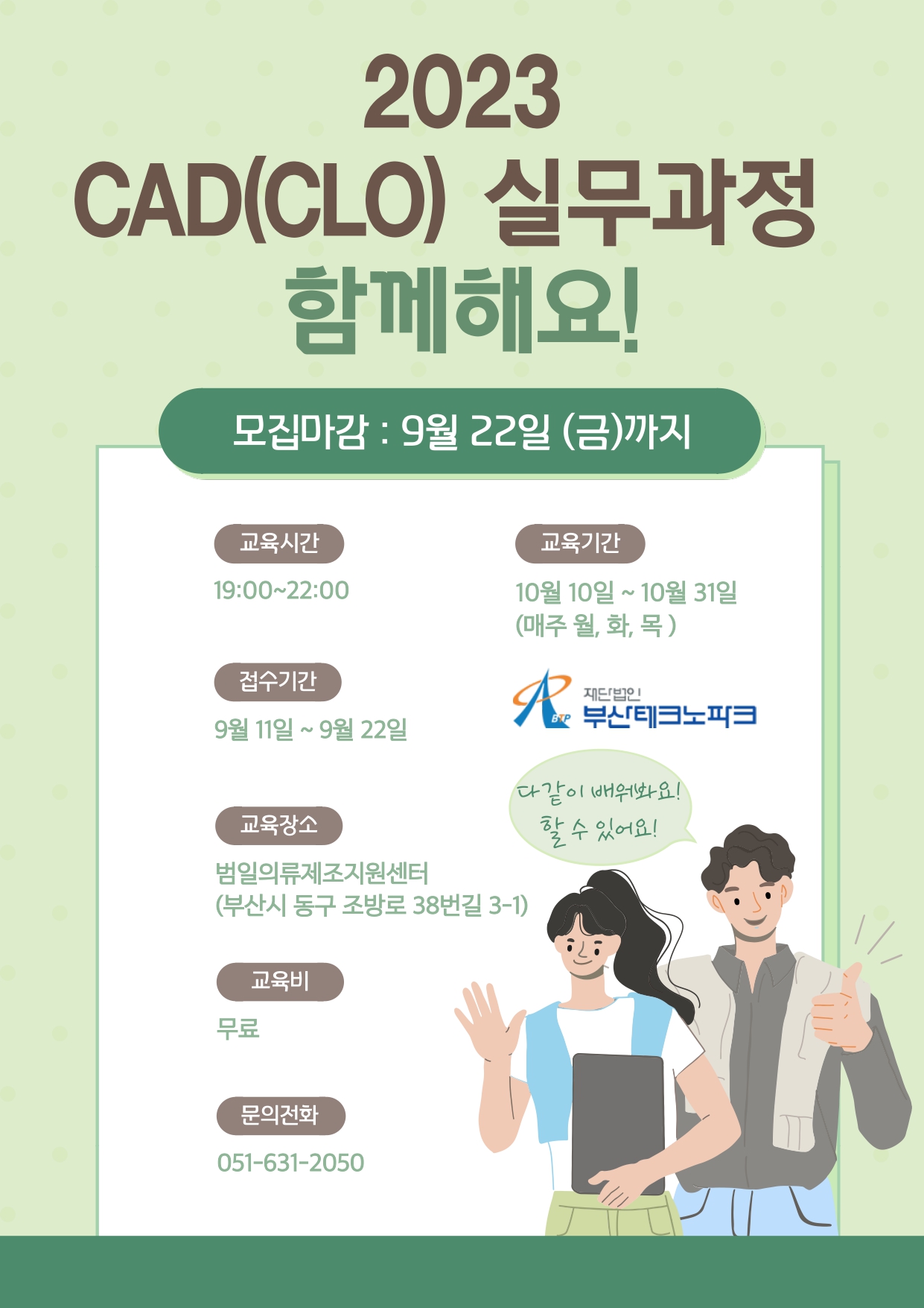 %5B%EB%B6%99%EC%9E%841%5D%20CAD(CLO)%20%EC%8B%A4%EB%AC%B4%EA%B3%BC%EC%A0%95%20%ED%8F%AC%EC%8A%A4%ED%84%B0_page-0001.jpg