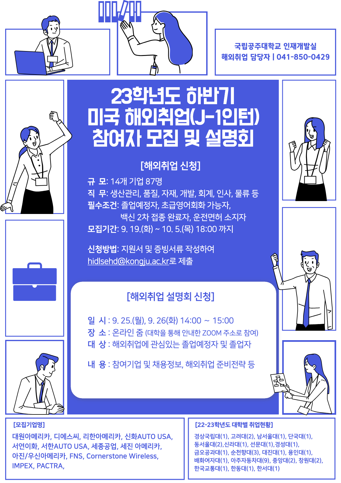 2.%20%ED%99%8D%EB%B3%B4%20%ED%8F%AC%EC%8A%A4%ED%84%B0(%ED%83%80%EB%8C%80%ED%95%99).png