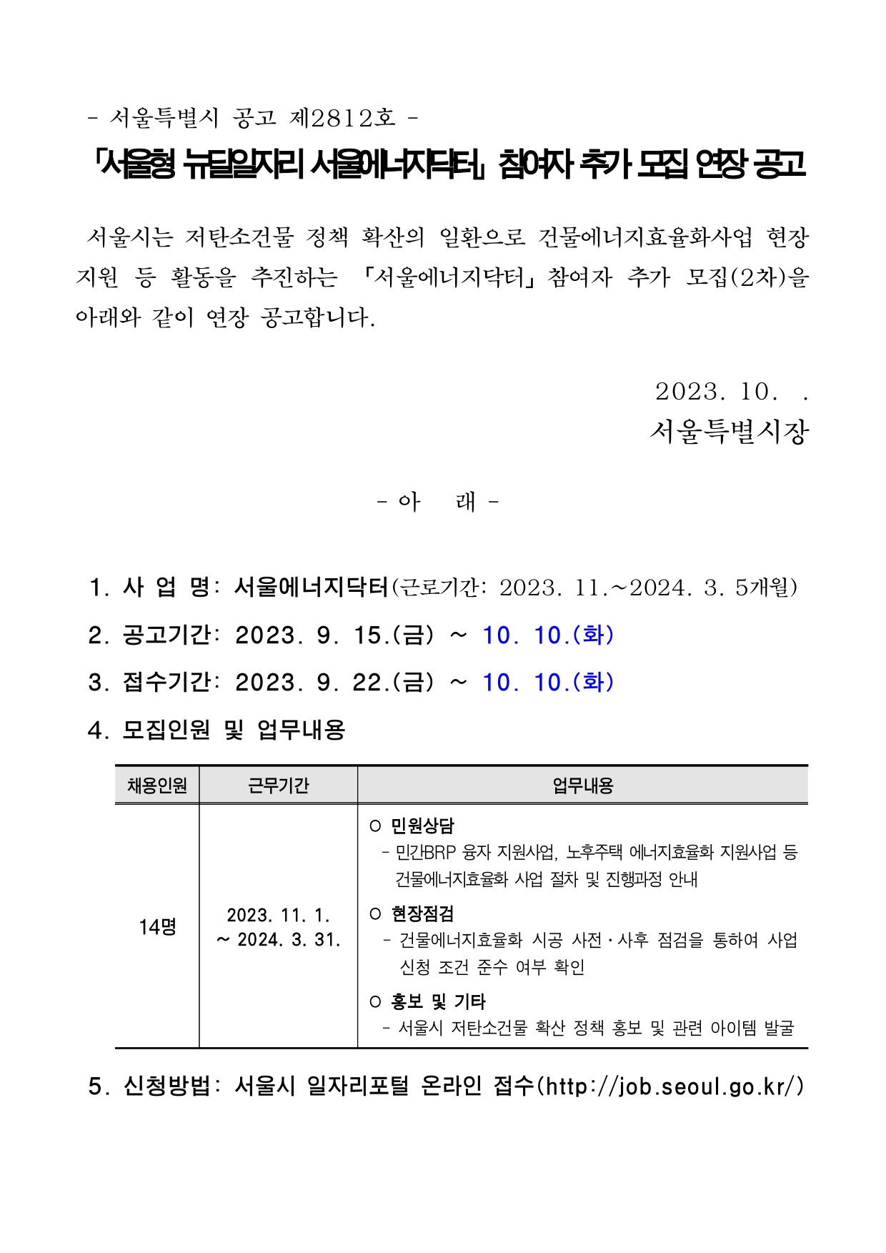 %EC%84%9C%EC%9A%B8%ED%98%95%20%EB%89%B4%EB%94%9C%EC%9D%BC%EC%9E%90%EB%A6%AC%20%EC%84%9C%EC%9A%B8%EC%97%90%EB%84%88%EC%A7%80%EB%8B%A5%ED%84%B0%20%EC%B0%B8%EC%97%AC%EC%9E%90%20%EC%B6%94%EA%B0%80%20%EB%AA%A8%EC%A7%91%20%EC%97%B0%EC%9E%A5%20%EA%B3%B5%EA%B3%A0%EB%AC%B8_page-0001.jpg