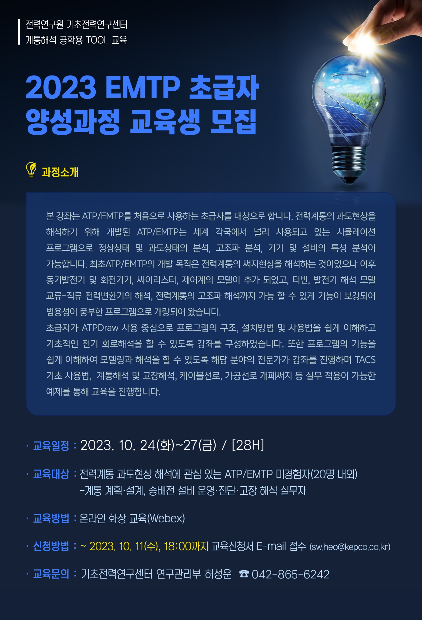 %EB%B6%99%EC%9E%841.%202023%20emtp%20%EC%B4%88%EA%B8%89%EC%9E%90%20%EC%96%91%EC%84%B1%EA%B3%BC%EC%A0%95%20%ED%99%8D%EB%B3%B4%EB%B8%8C%EB%A1%9C%EC%85%94_page-0001.jpg