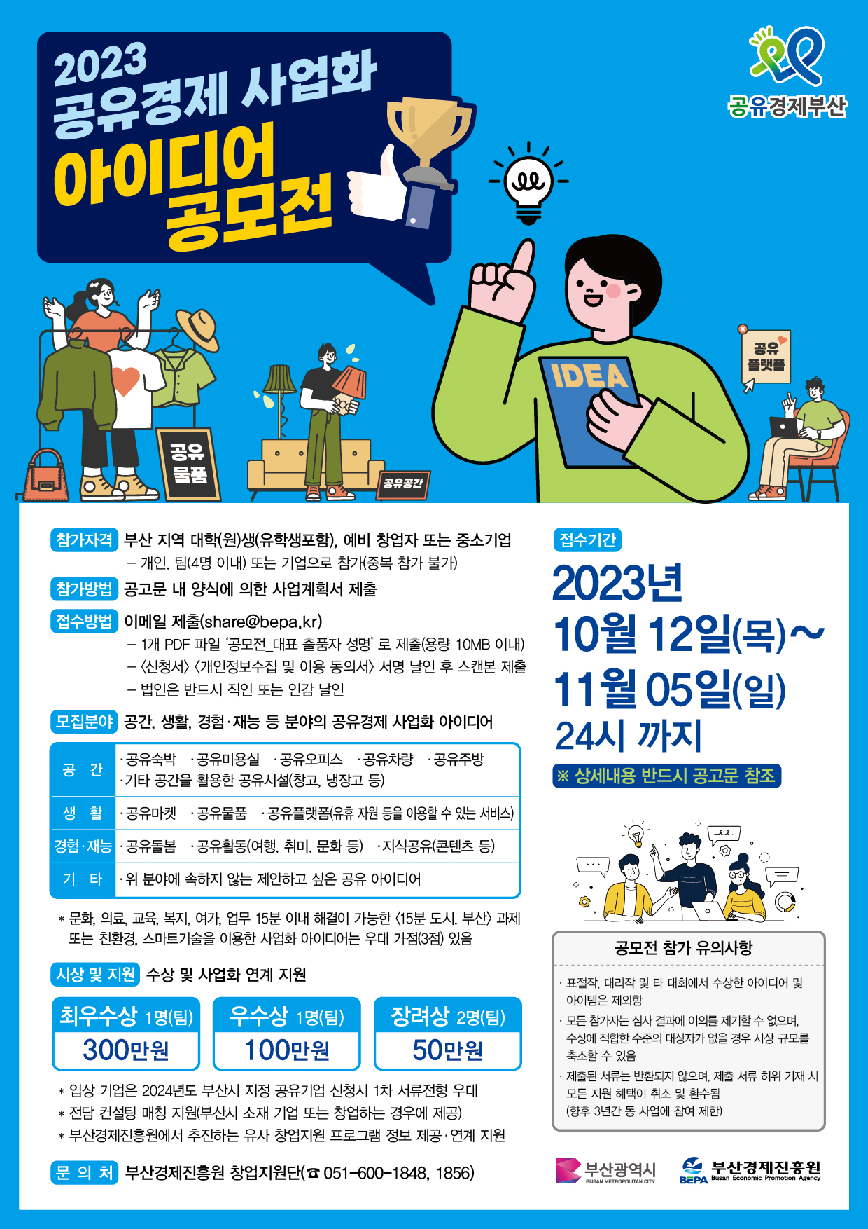 2023%20%EA%B3%B5%EC%9C%A0%EA%B2%BD%EC%A0%9C%20%EA%B3%B5%EB%AA%A8%EC%A0%84%20%ED%8F%AC%EC%8A%A4%ED%84%B0.jpg