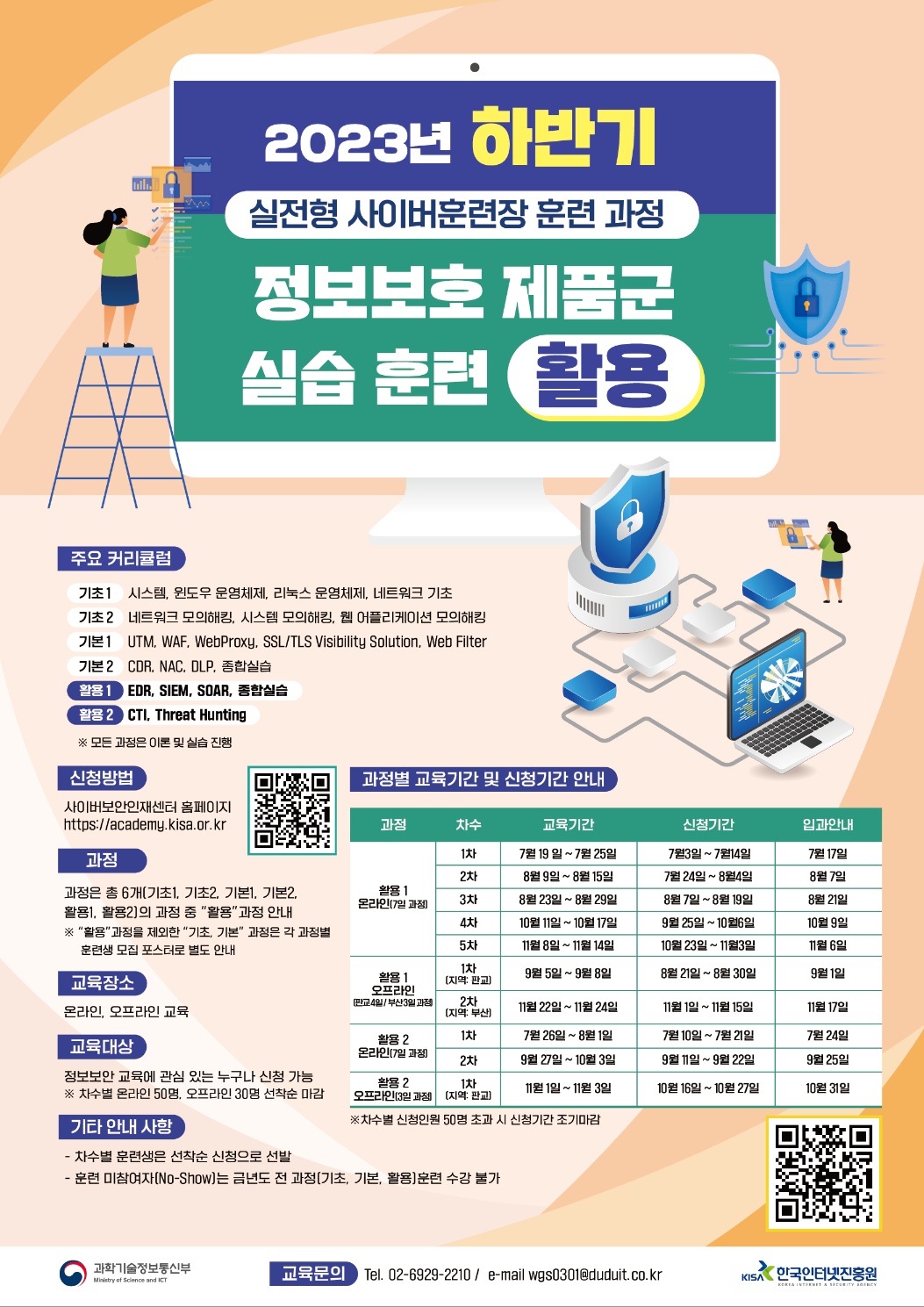 %EC%A0%95%EB%B3%B4%EB%B3%B4%ED%98%B8%EC%A0%9C%ED%92%88%EA%B5%B0_%ED%99%9C%EC%9A%A9.jpg