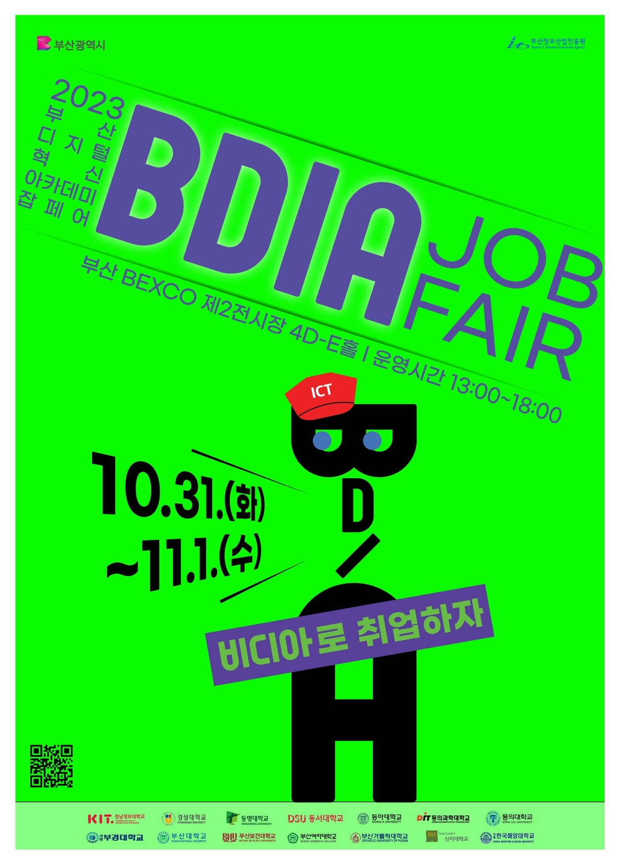 (%EB%B6%99%EC%9E%843)2023%20%EB%B6%80%EC%82%B0%EB%94%94%EC%A7%80%ED%84%B8%ED%98%81%EC%8B%A0%EC%95%84%EC%B9%B4%EB%8D%B0%EB%AF%B8%20%EC%9E%A1%ED%8E%98%EC%96%B4%20%ED%99%8D%EB%B3%B4%ED%8F%AC%EC%8A%A4%ED%84%B0001.jpg