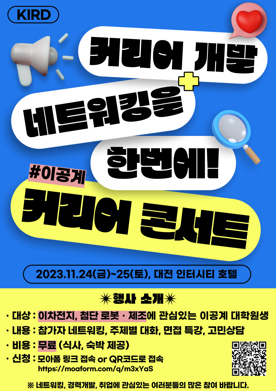 1.%20%5BKIRD%5D%20%EC%BB%A4%EB%A6%AC%EC%96%B4%20%EC%BD%98%EC%84%9C%ED%8A%B8%204%EA%B8%B0%20%ED%8F%AC%EC%8A%A4%ED%84%B0.jpg