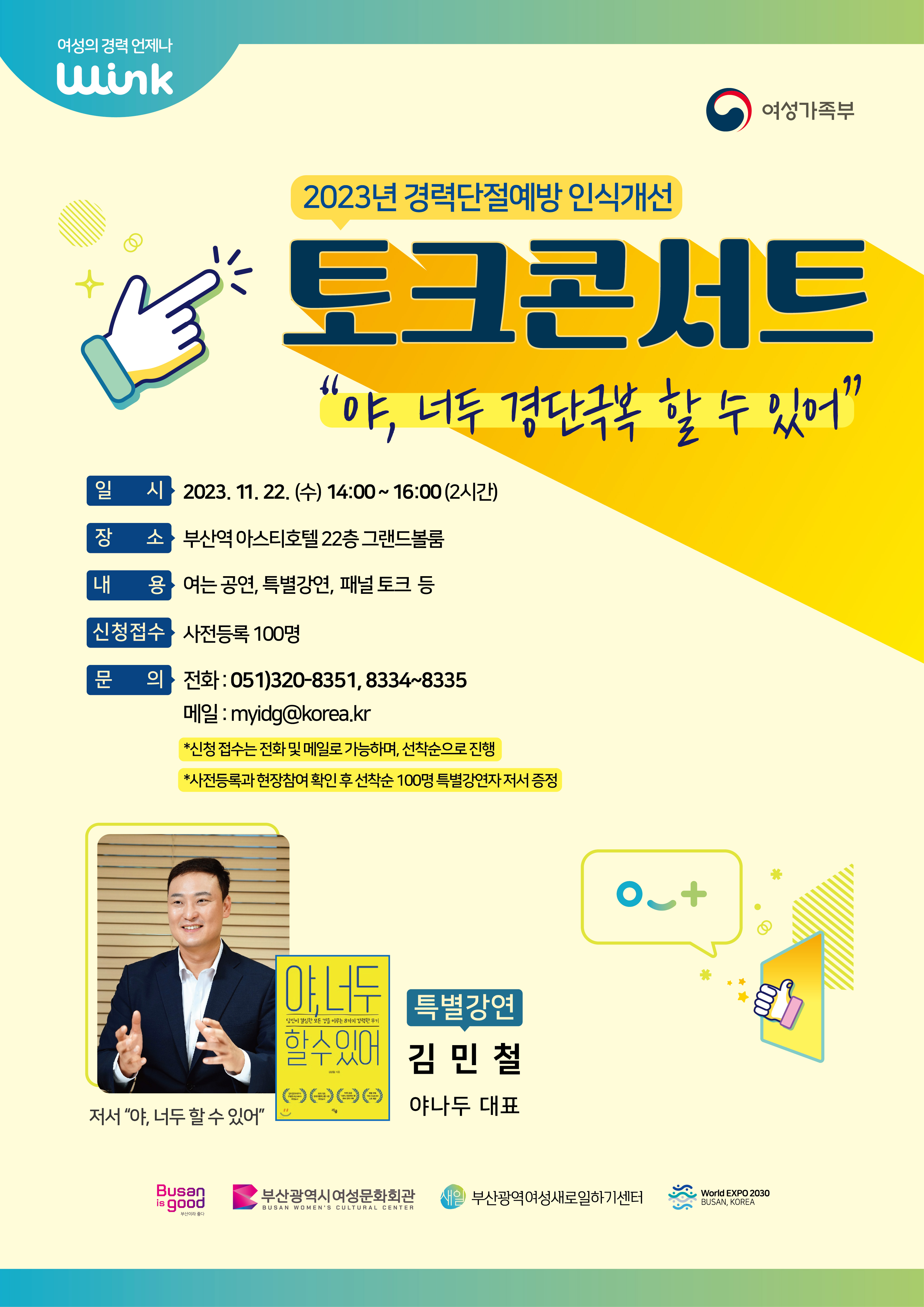 2023%20%EA%B2%BD%EB%A0%A5%EB%8B%A8%EC%A0%88%EC%98%88%EB%B0%A9%20%EC%9D%B8%EC%8B%9D%EA%B0%9C%EC%84%A0%20%ED%86%A0%ED%81%AC%20%EC%BD%98%EC%84%9C%ED%8A%B8%20%ED%8F%AC%EC%8A%A4%ED%84%B0_20231103_v.1.0%20(2)%20(1).jpg