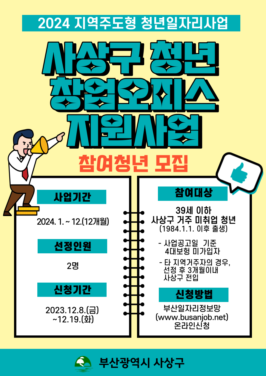 2024%20%EC%82%AC%EC%83%81%EA%B5%AC%20%EC%B2%AD%EB%85%84%20%EC%B0%BD%EC%97%85%EC%98%A4%ED%94%BC%EC%8A%A4%20%EC%A7%80%EC%9B%90%EC%82%AC%EC%97%85%20%EC%B0%B8%EC%97%AC%EC%B2%AD%EB%85%84%EB%AA%A8%EC%A7%91.png