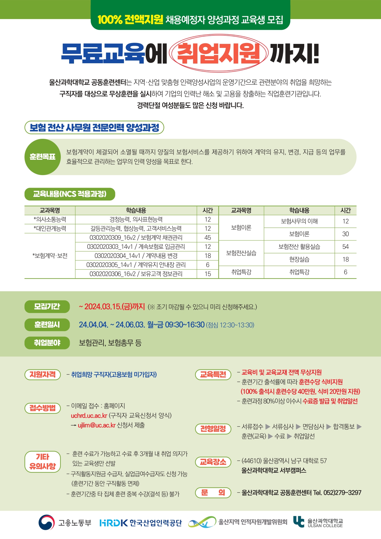 %EB%B3%B4%ED%97%98%20%EC%A0%84%EC%82%B0%20%EC%82%AC%EB%AC%B4%EC%9B%90%20%EC%A0%84%EB%AC%B8%EC%9D%B8%EB%A0%A5%20%EC%96%91%EC%84%B1%EA%B3%BC%EC%A0%95%20%EC%95%88%EB%82%B4%EB%AC%B8_page-0001.jpg