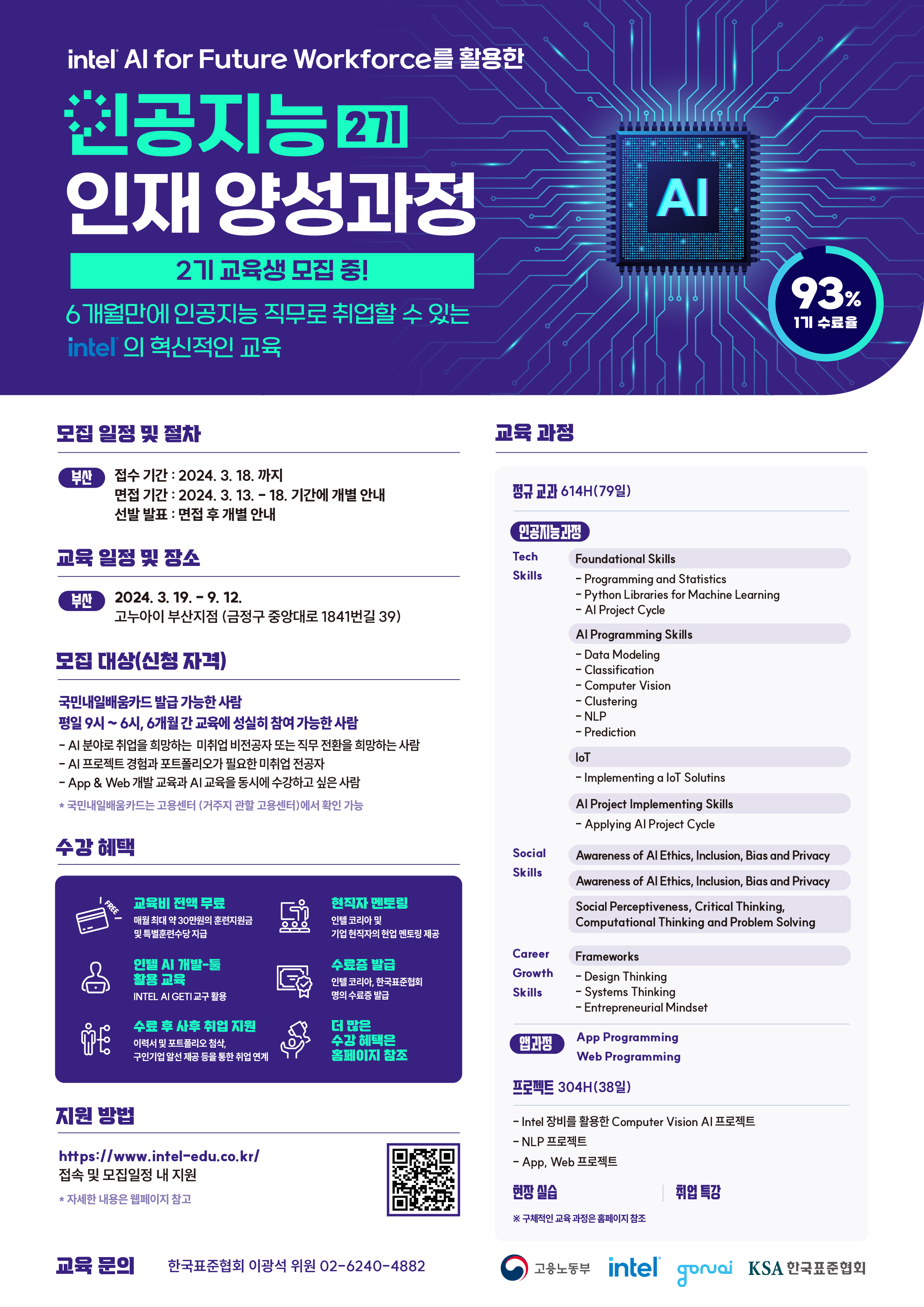 %EC%9D%B8%EA%B3%B5%EC%A7%80%EB%8A%A5%20%EC%9D%B8%EC%9E%AC%20%EC%96%91%EC%84%B1%EA%B3%BC%EC%A0%95%20%EB%AA%A8%EC%A7%91%20%ED%8F%AC%EC%8A%A4%ED%84%B0_%EB%B6%80%EC%82%B0_%EC%B5%9C%EC%A2%85%EB%B3%B8%20(2).jpg