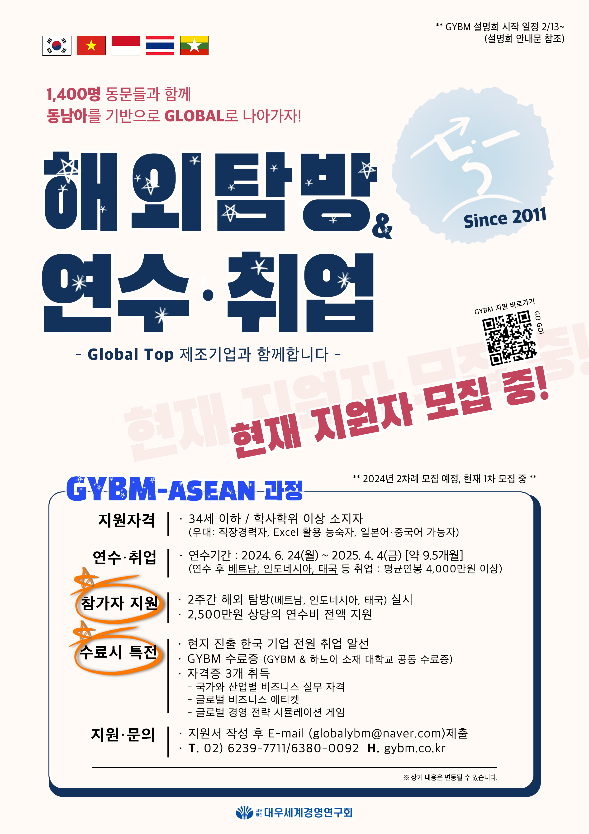 %E2%98%85%20GYBM%20%EB%B2%A0%ED%8A%B8%EB%82%A8%2017th_%EB%AA%A8%EC%A7%91poster.jpg