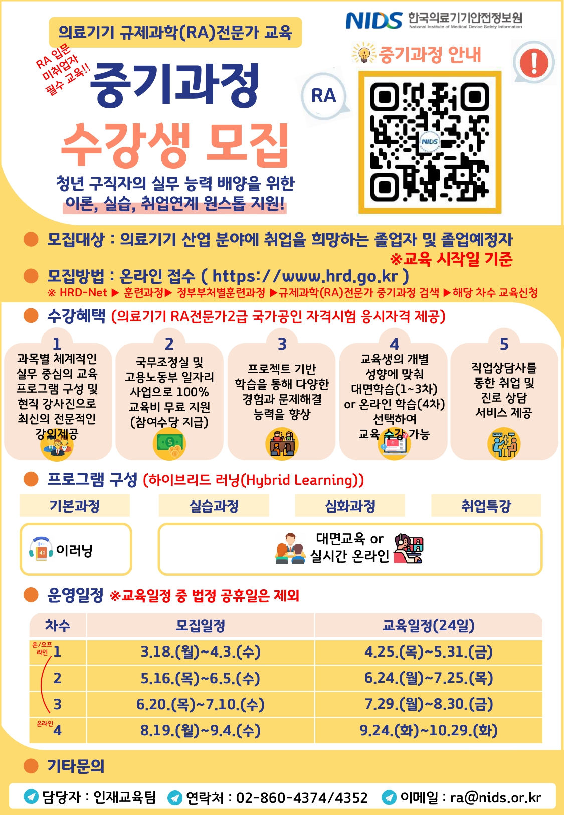 %EB%B6%99%EC%9E%841._2024%EB%85%84_%EC%9D%98%EB%A3%8C%EA%B8%B0%EA%B8%B0_%EA%B7%9C%EC%A0%9C%EA%B3%BC%ED%95%99(RA)%EC%A0%84%EB%AC%B8%EA%B0%80_%EC%A4%91%EA%B8%B0%EA%B3%BC%EC%A0%95_%ED%99%8D%EB%B3%B4_%ED%8F%AC%EC%8A%A4%ED%84%B0_page-0001.jpg