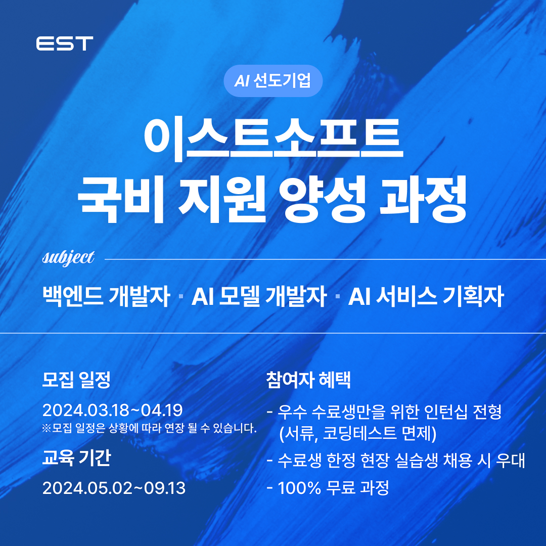 %EA%B4%91%EA%B3%A0%20%EC%9D%B4%EB%AF%B8%EC%A7%80_%EB%B0%B1%EC%97%94%EB%93%9C%2C%20AI%EA%B0%9C%EB%B0%9C%2C%20AI%EA%B8%B0%ED%9A%8D.jpg